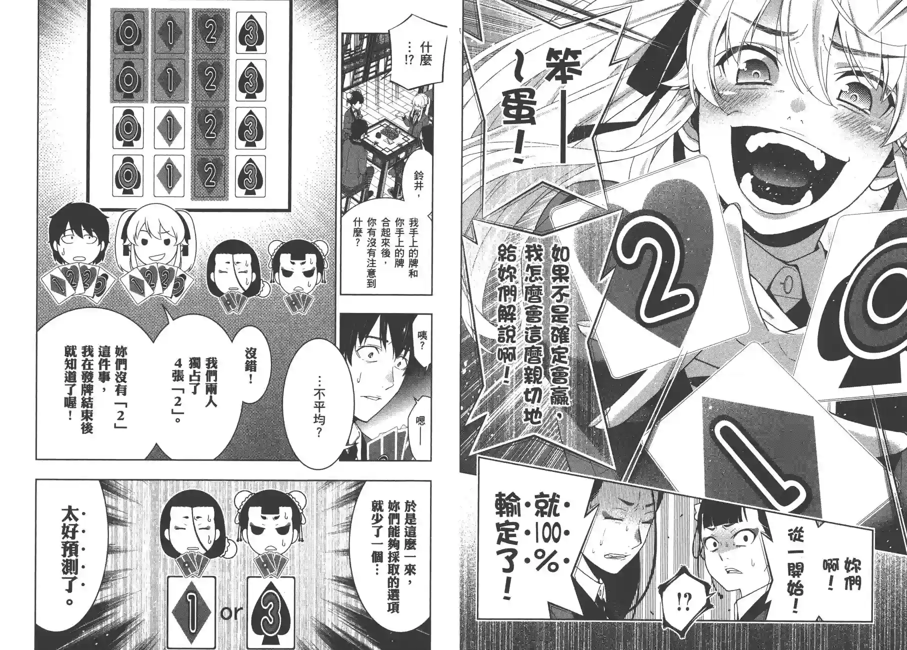 狂赌之渊第08卷