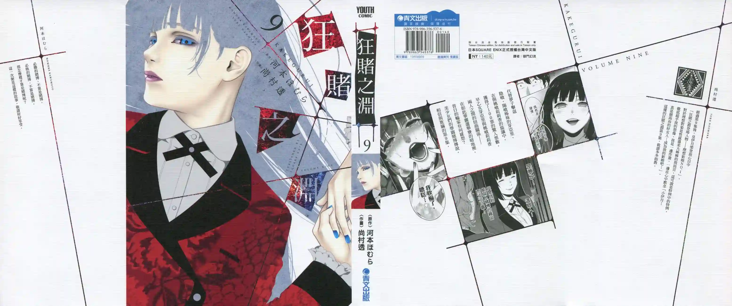 狂赌之渊第09卷