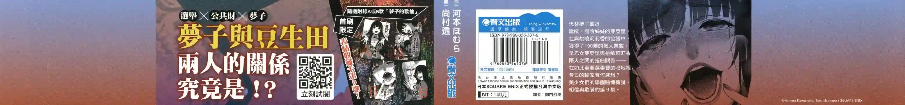 狂赌之渊第09卷