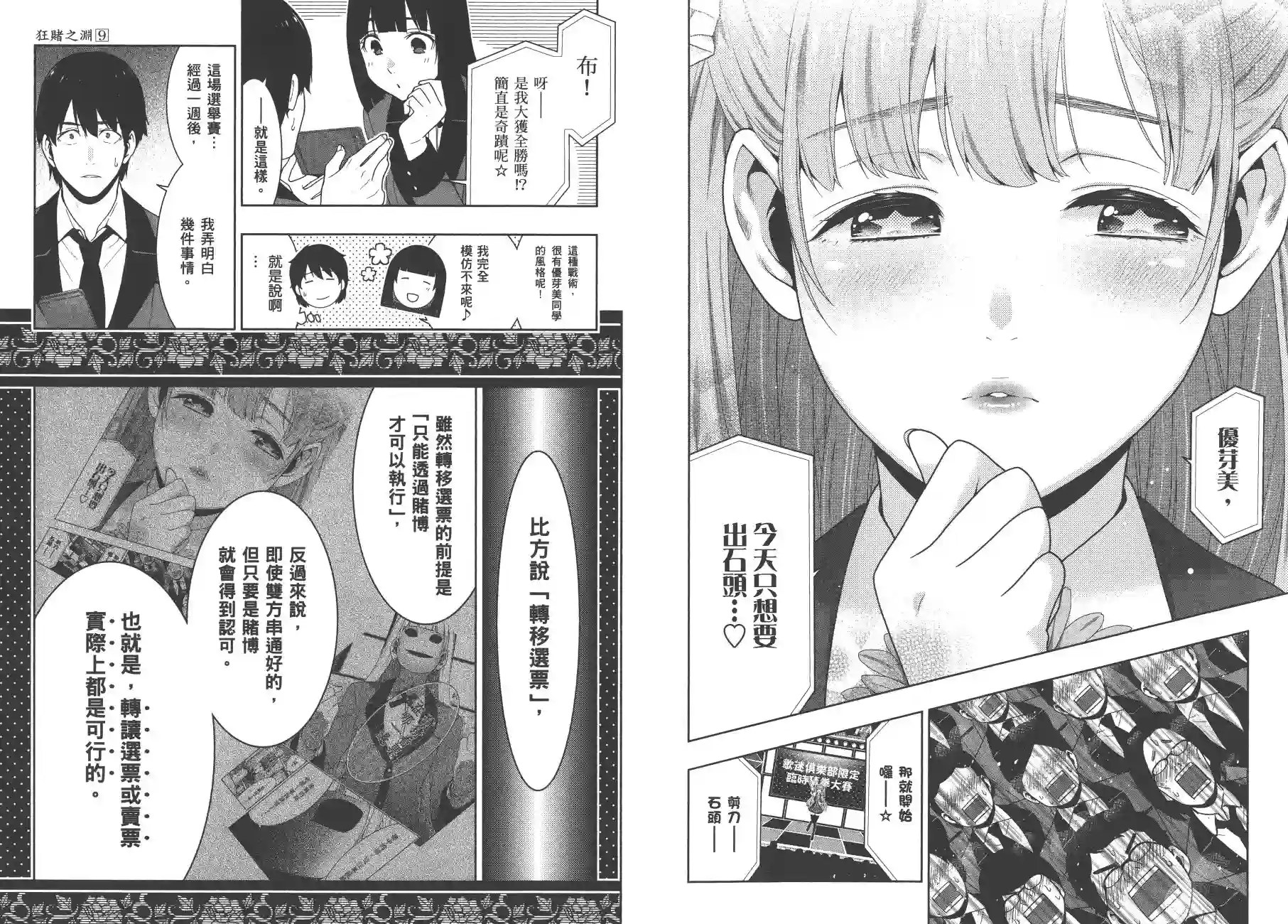 狂赌之渊第09卷