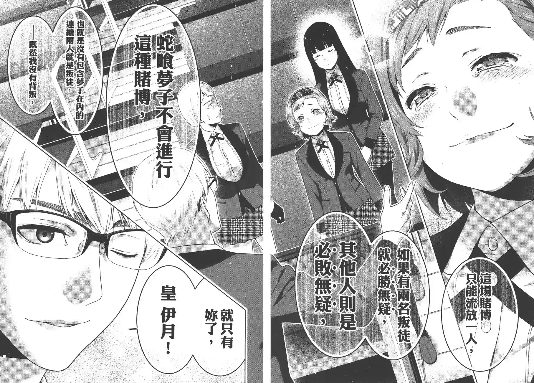 狂赌之渊第09卷