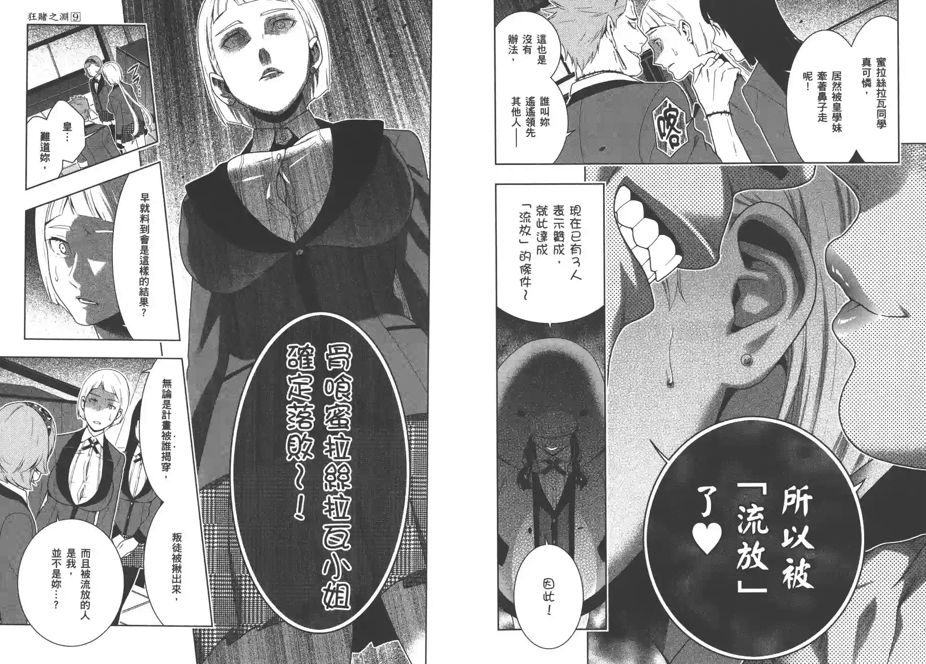 狂赌之渊第09卷