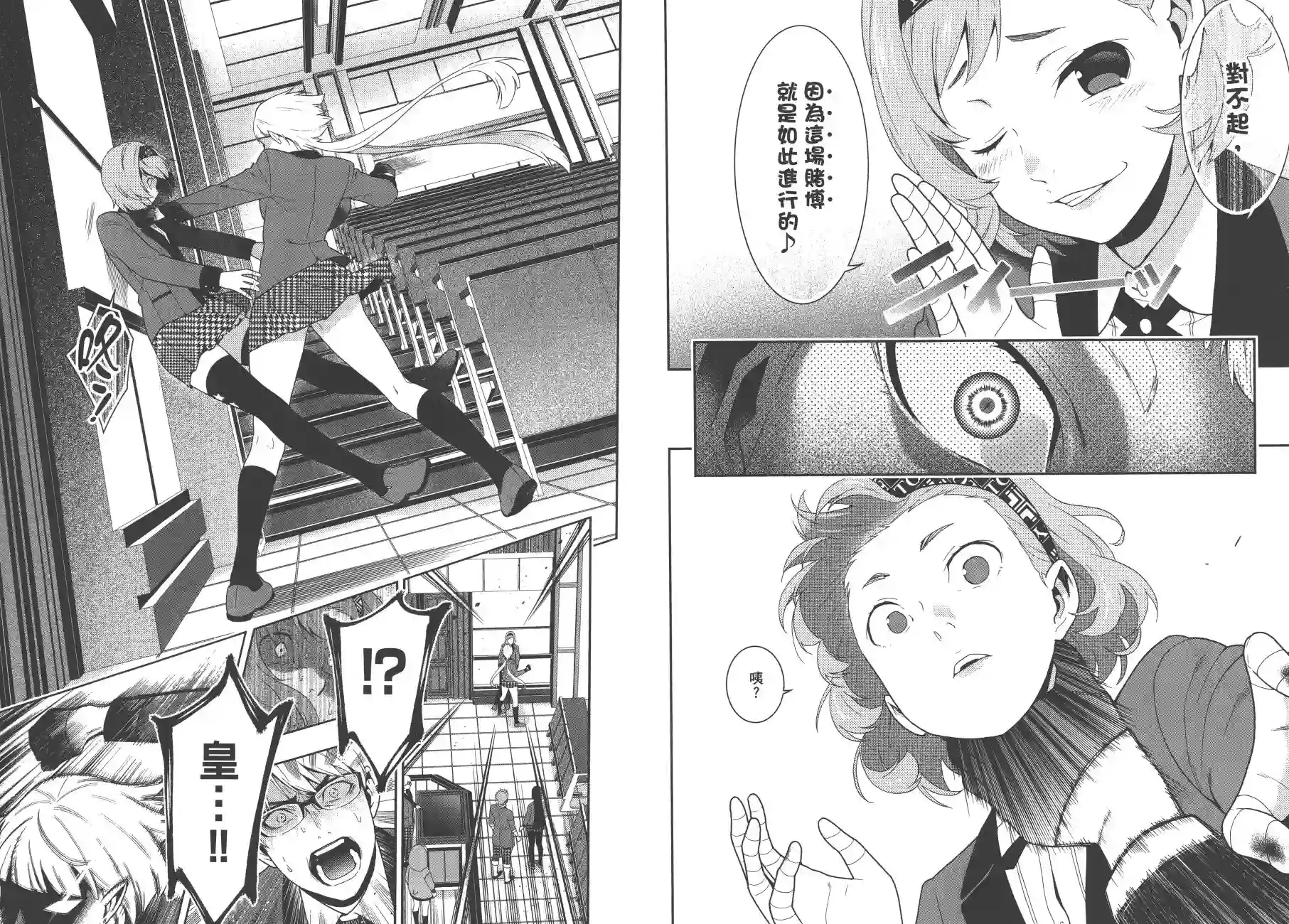 狂赌之渊第09卷