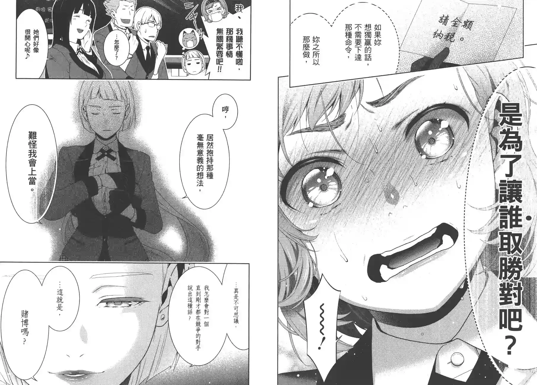 狂赌之渊第09卷