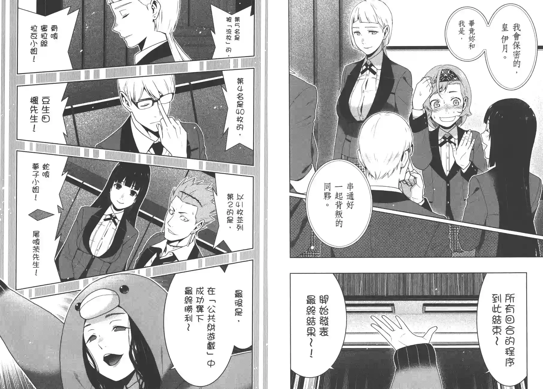 狂赌之渊第09卷