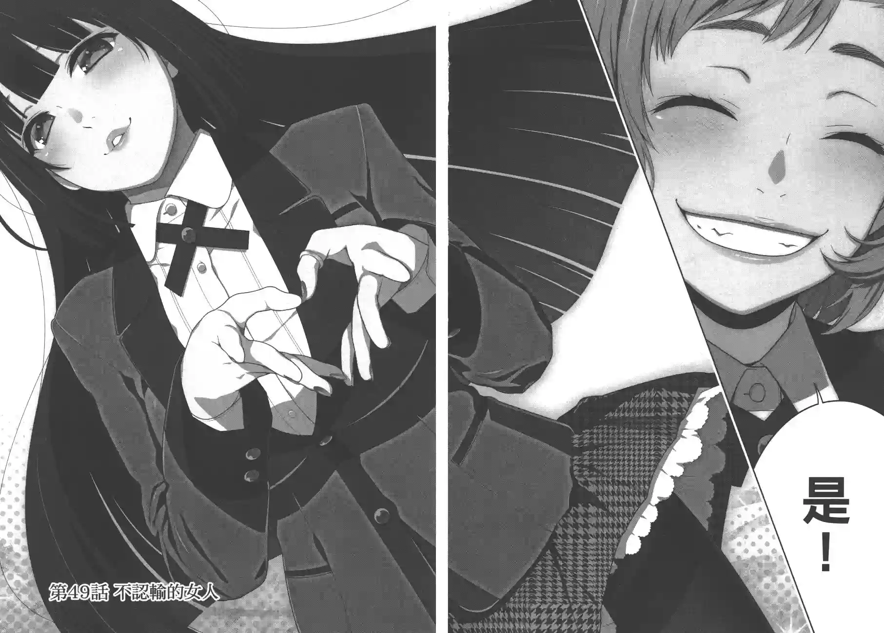 狂赌之渊第09卷