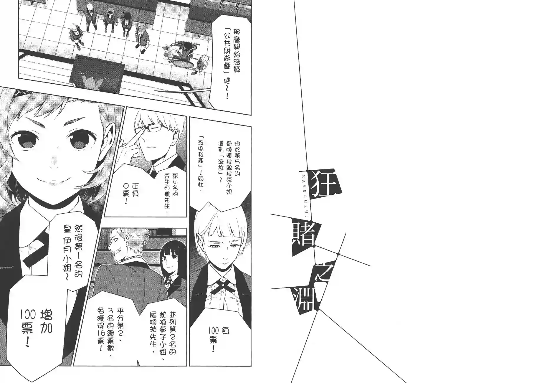 狂赌之渊第09卷