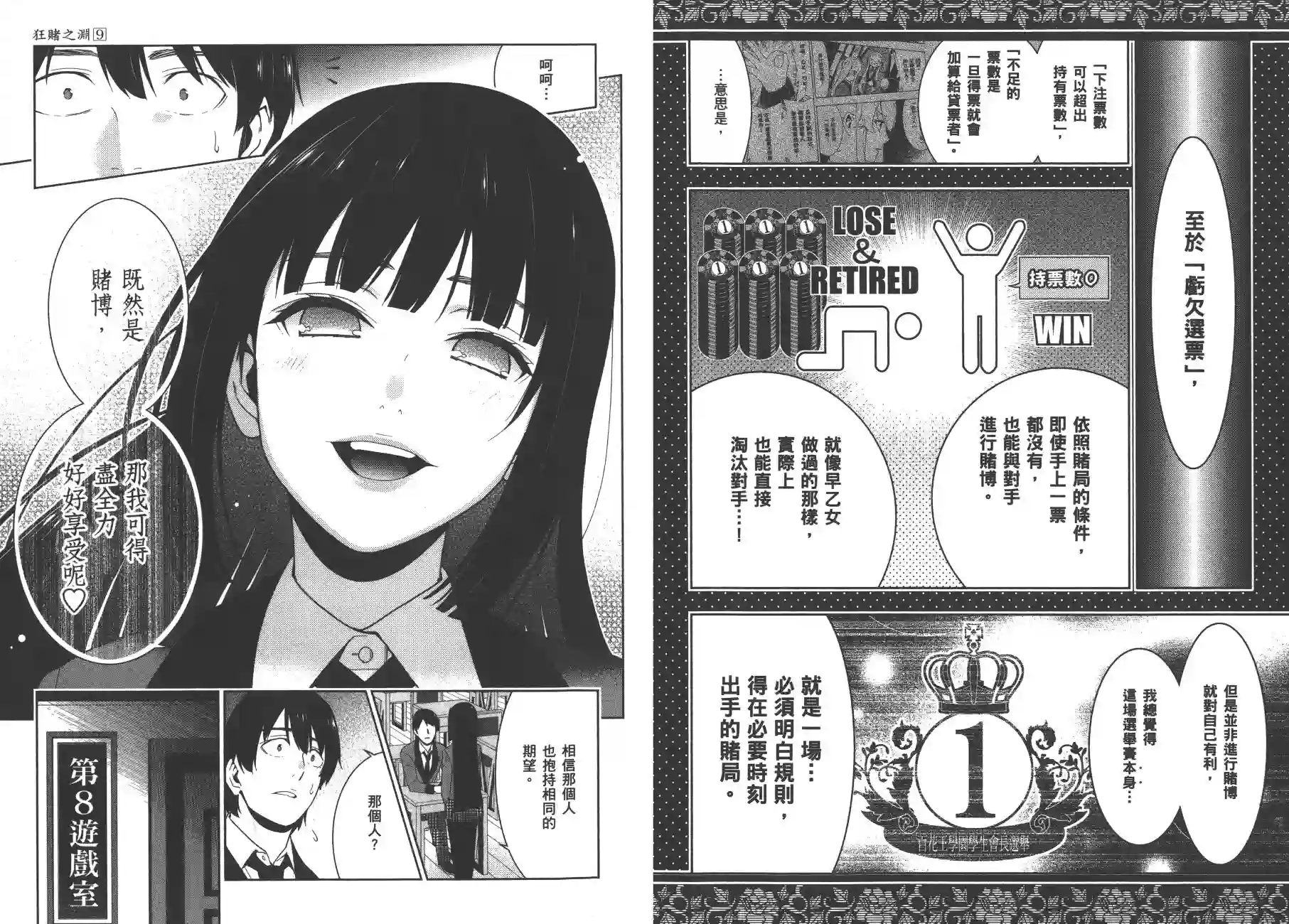 狂赌之渊第09卷