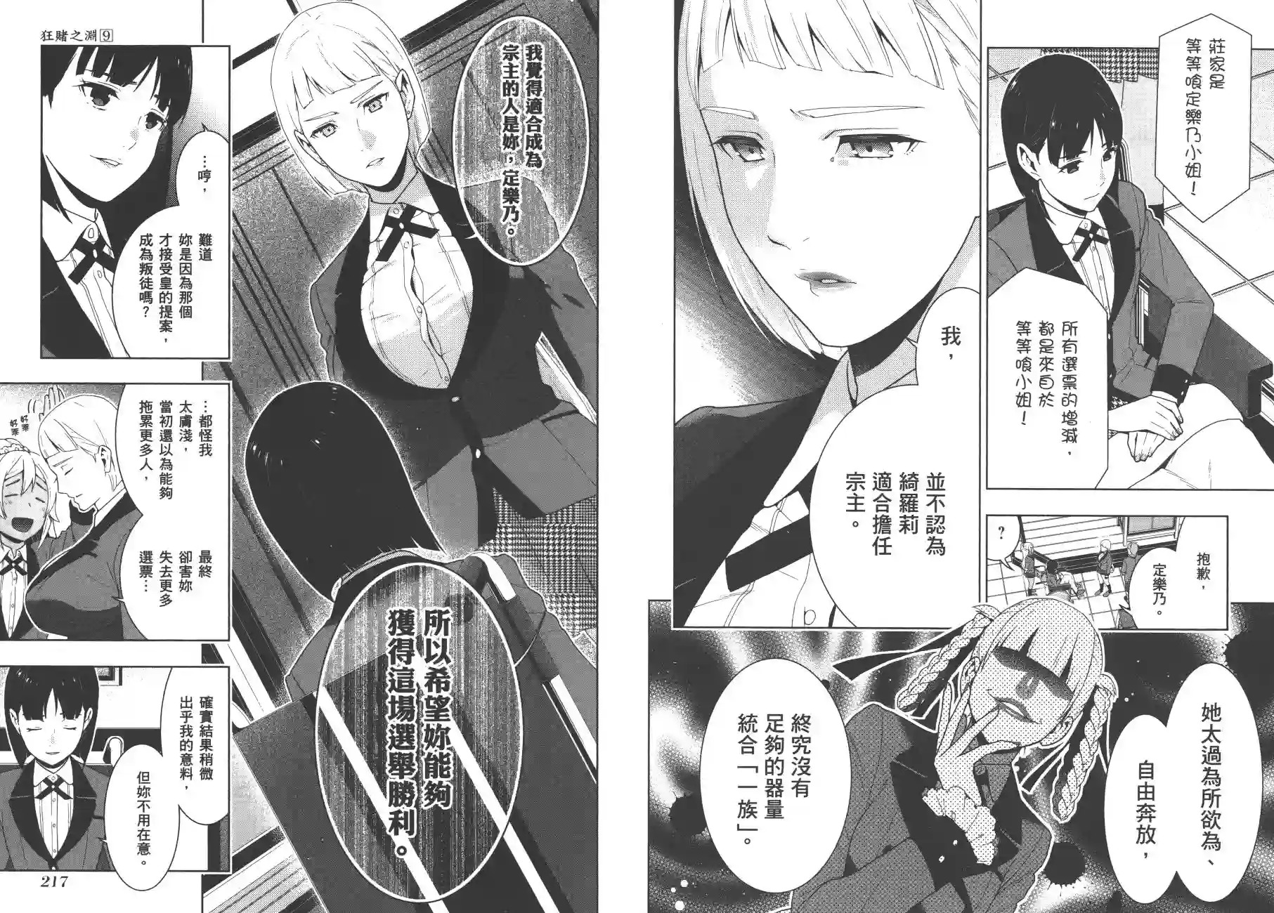 狂赌之渊第09卷