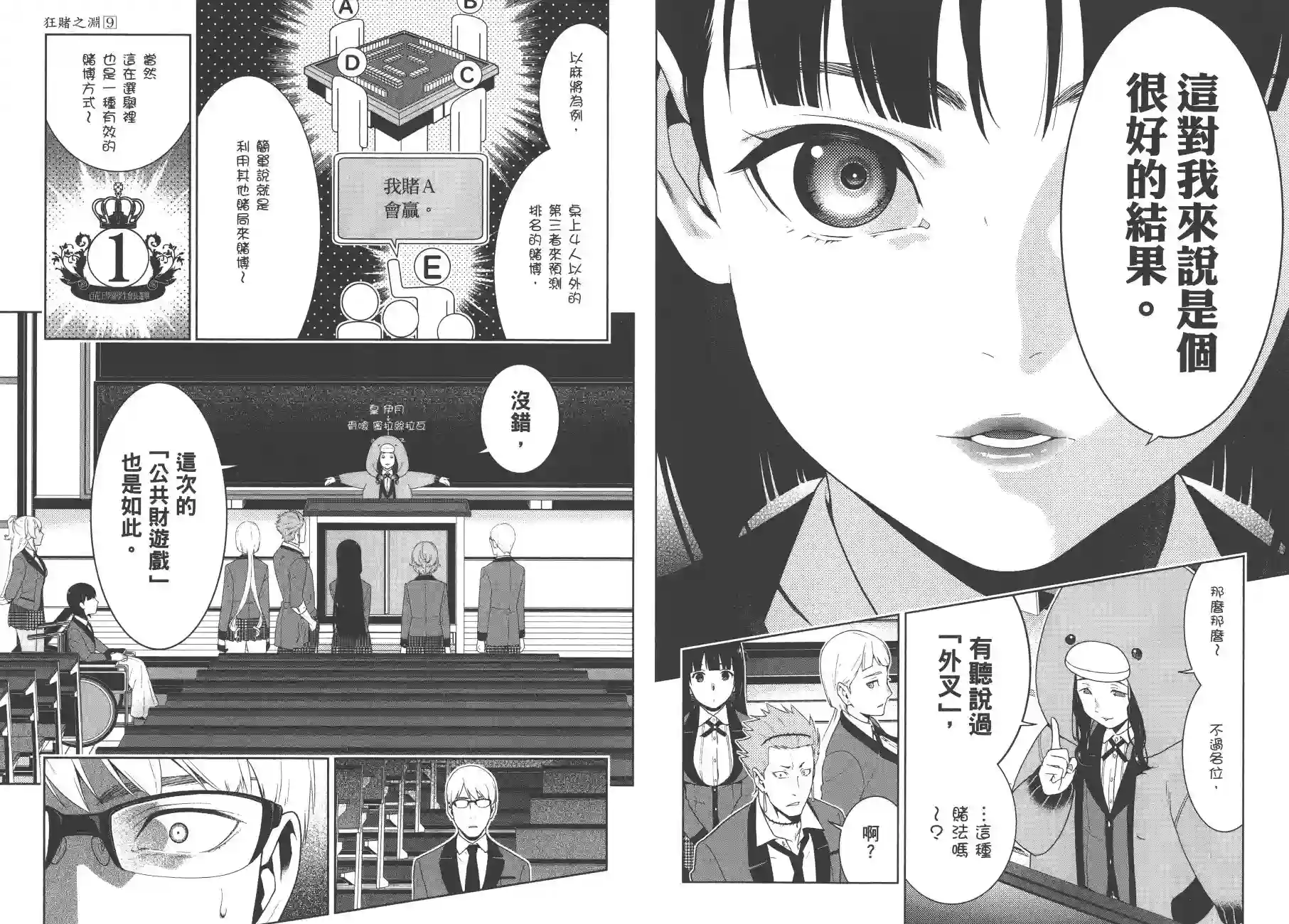 狂赌之渊第09卷