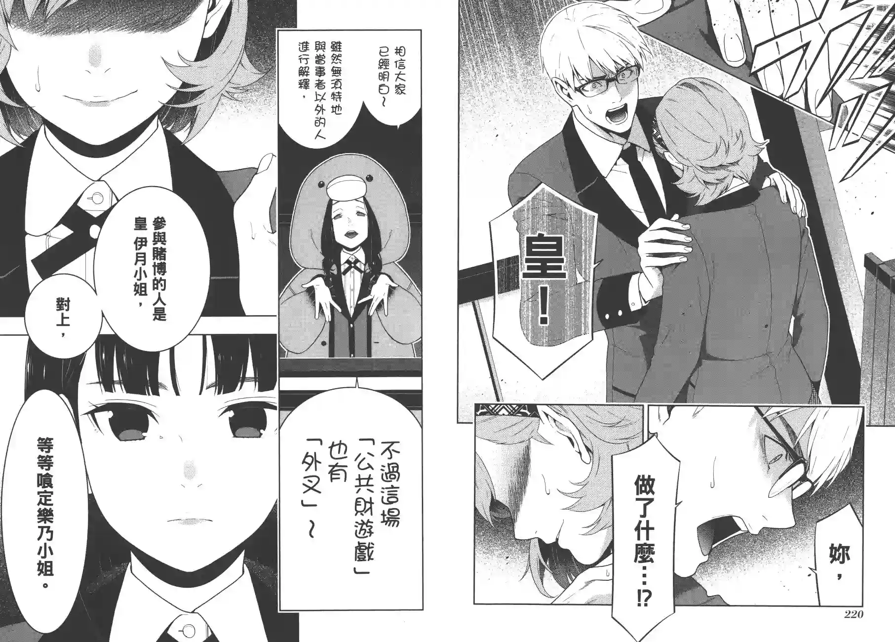 狂赌之渊第09卷