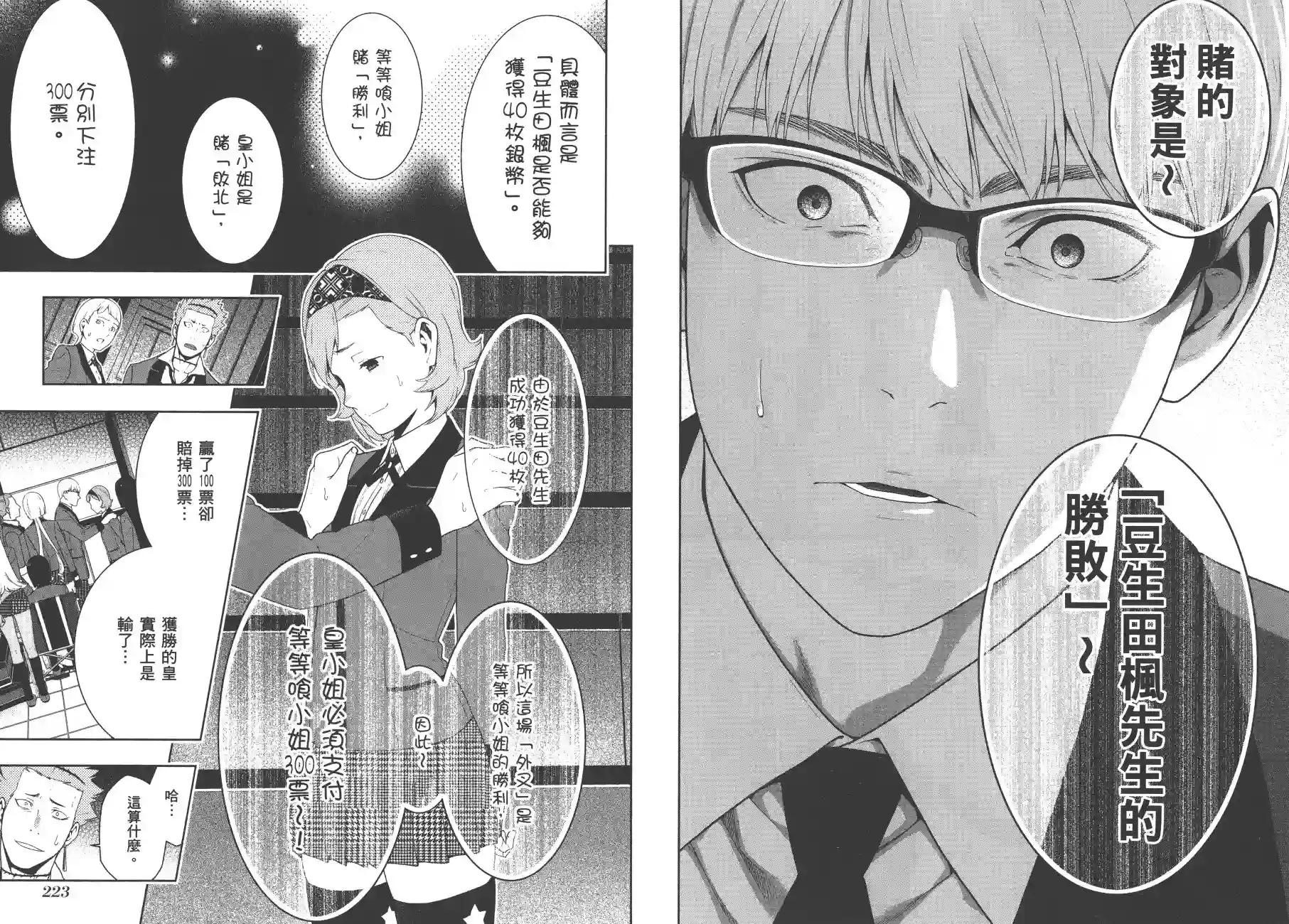 狂赌之渊第09卷