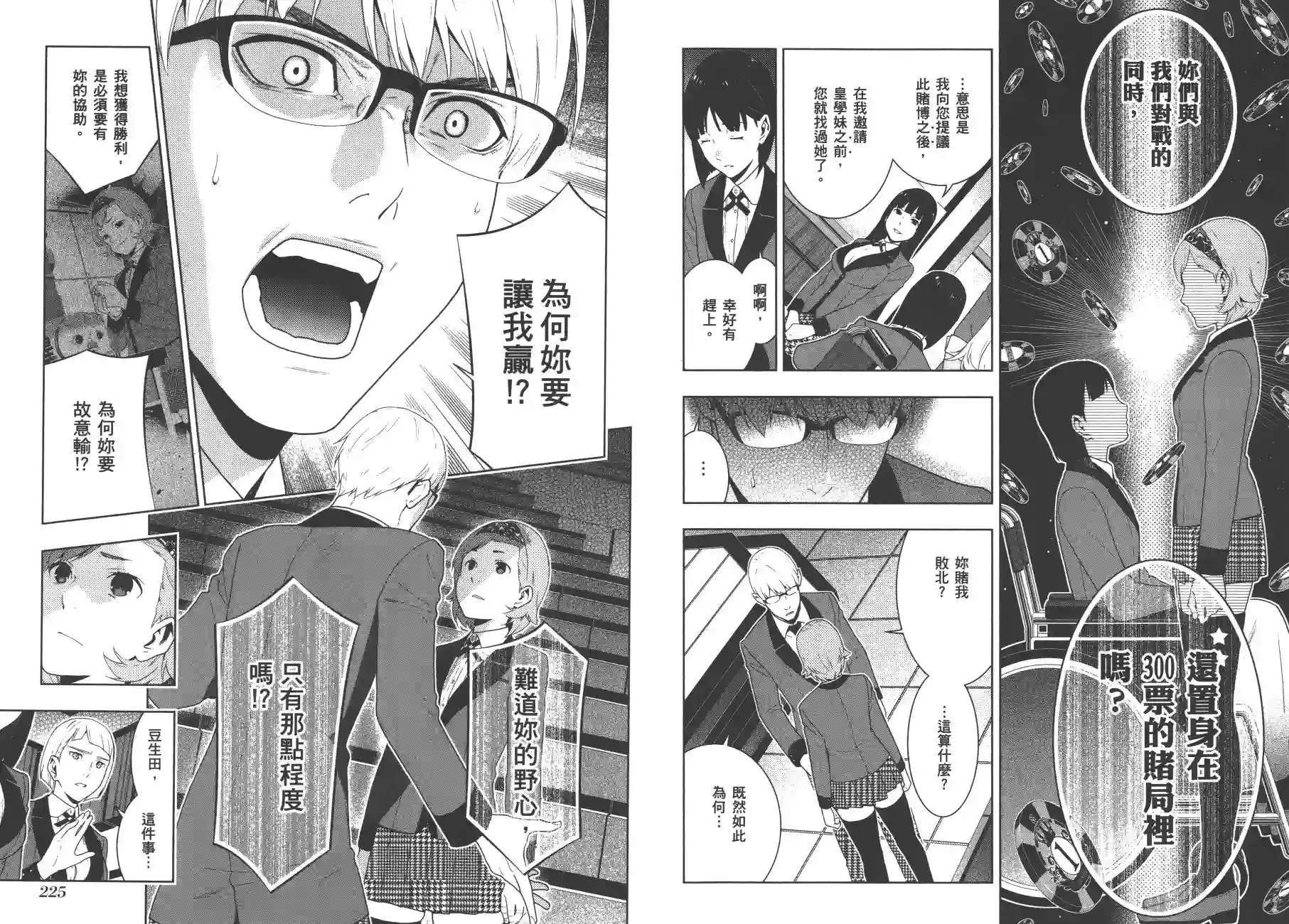 狂赌之渊第09卷