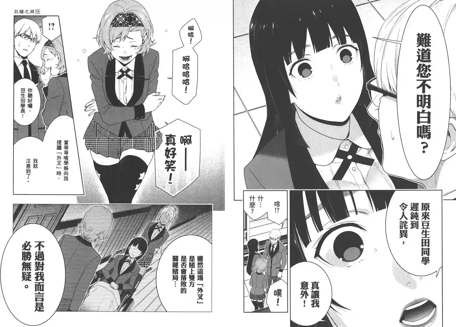 狂赌之渊第09卷