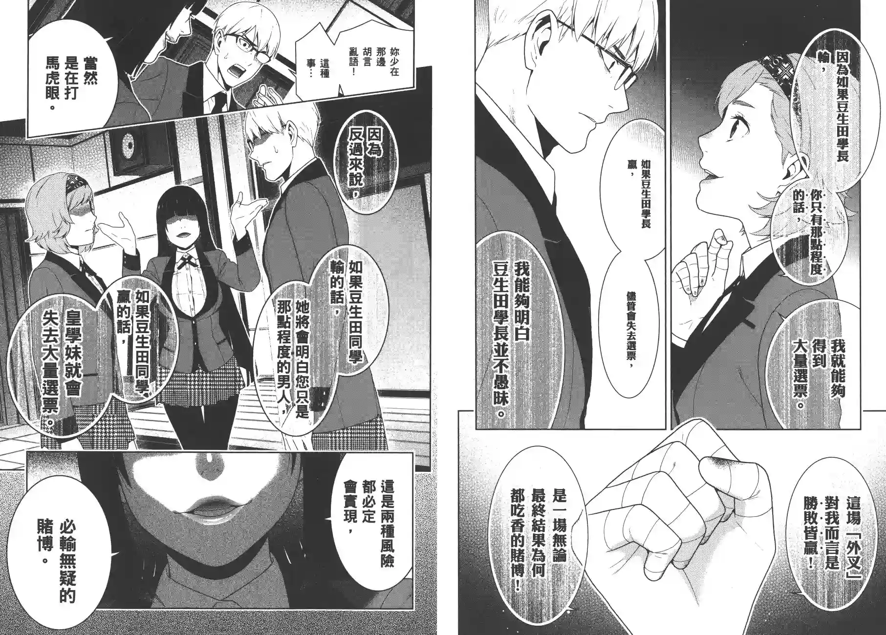 狂赌之渊第09卷