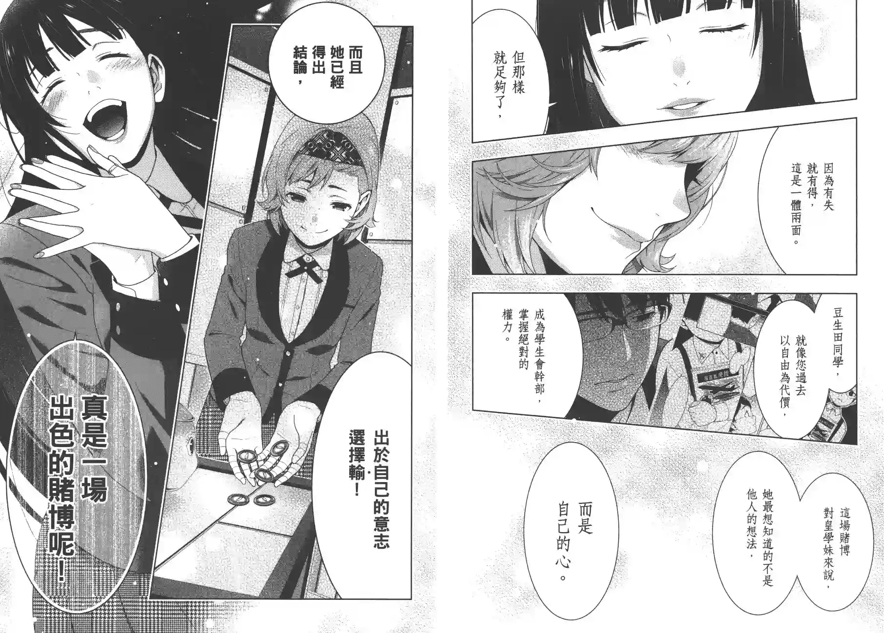 狂赌之渊第09卷