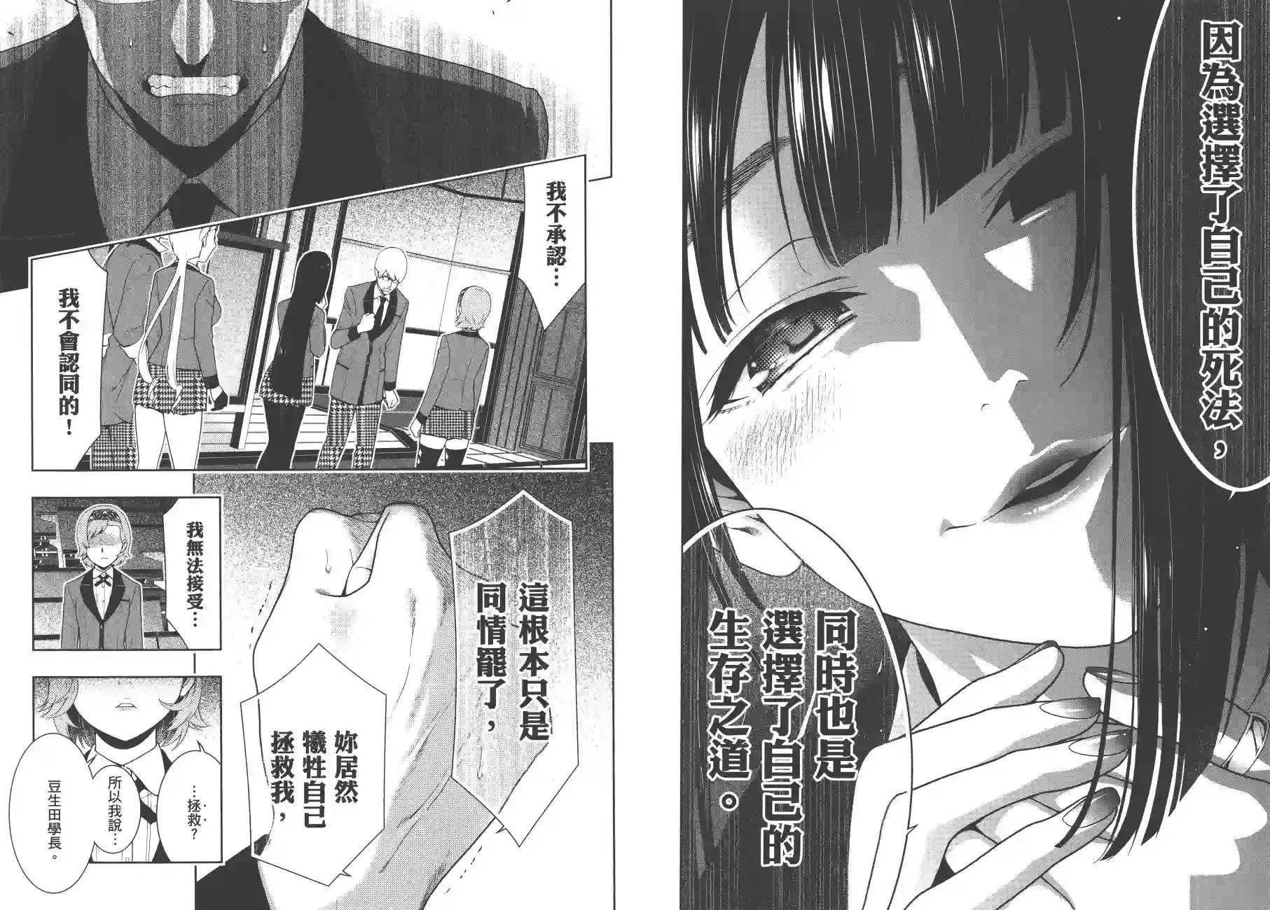 狂赌之渊第09卷