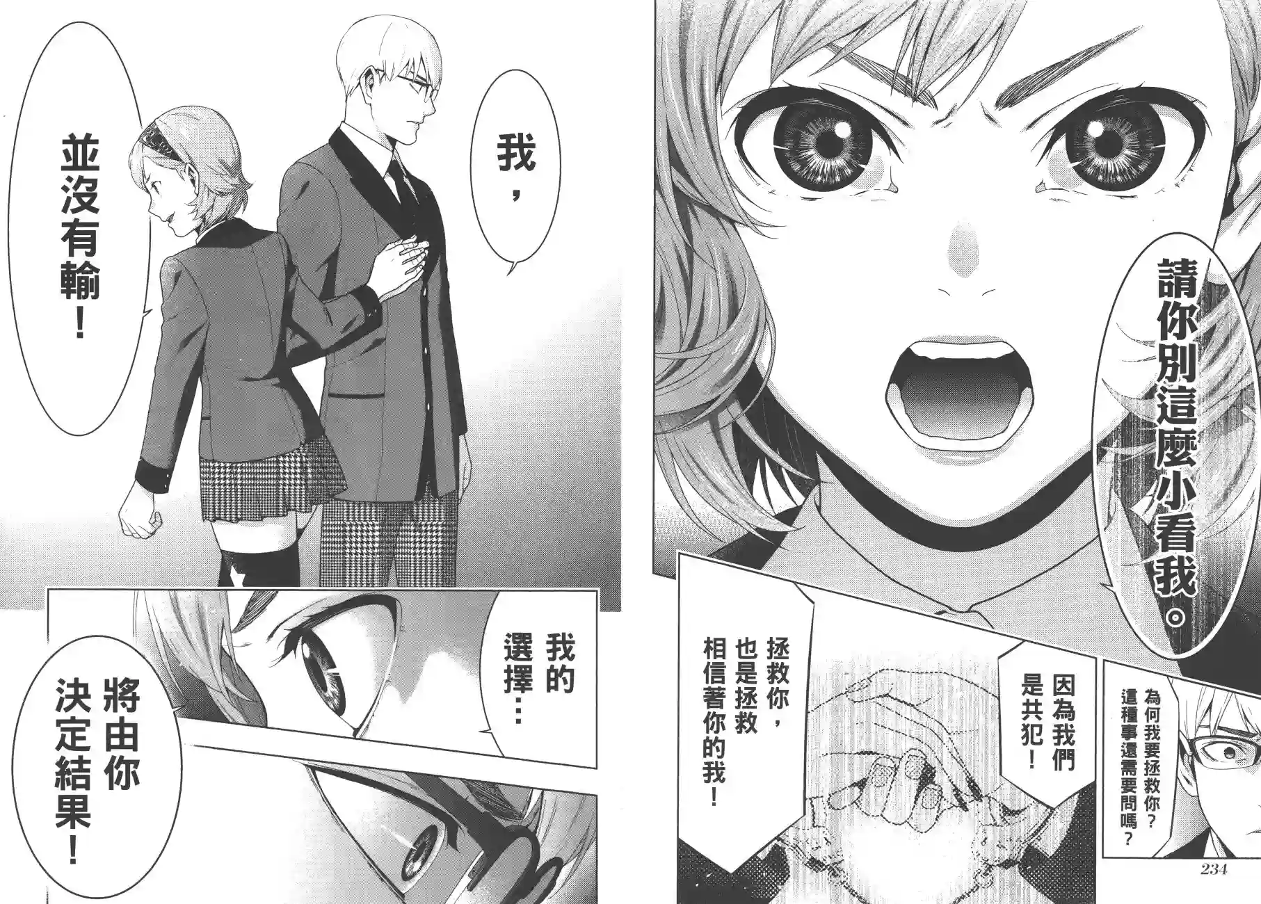 狂赌之渊第09卷