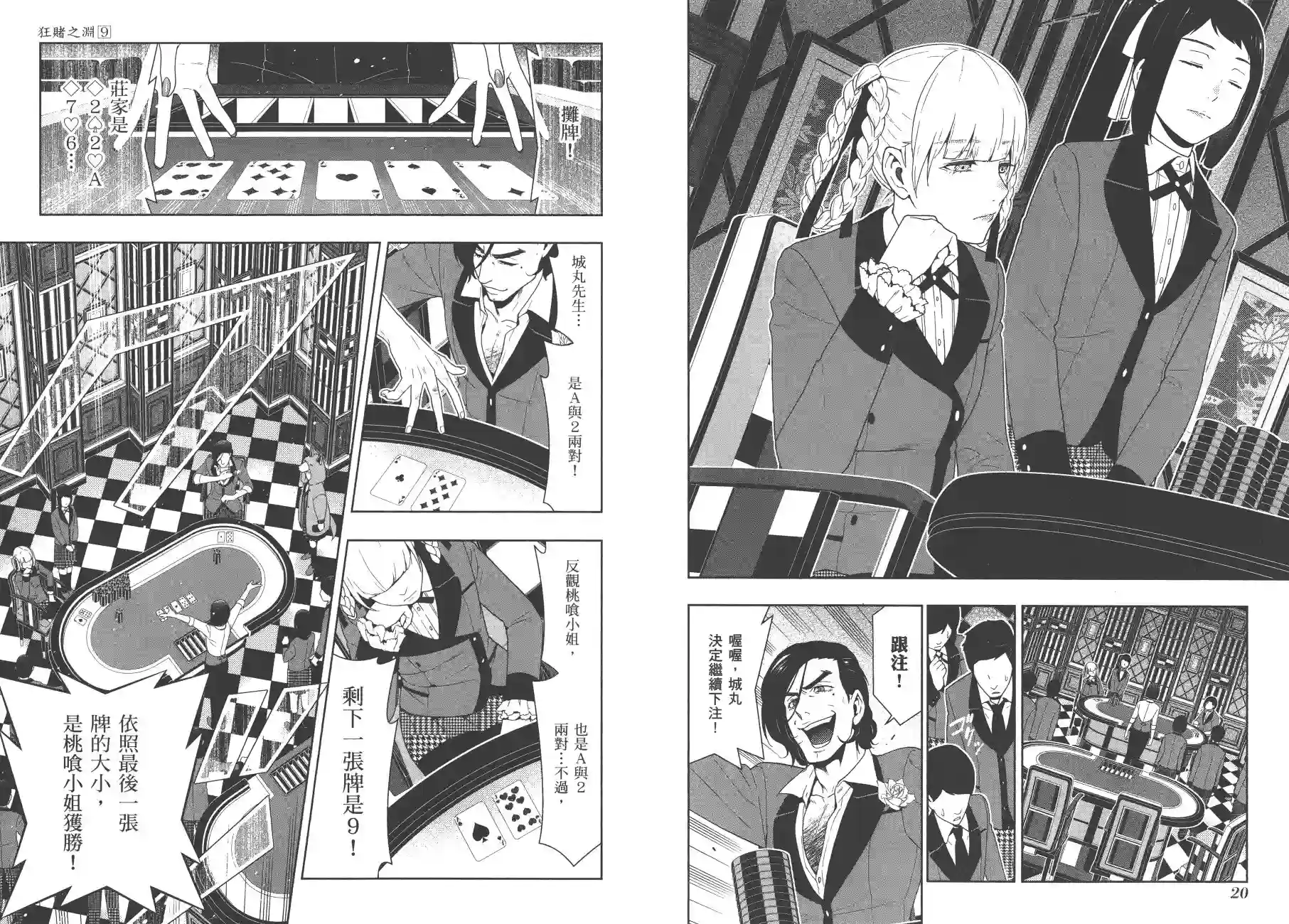 狂赌之渊第09卷