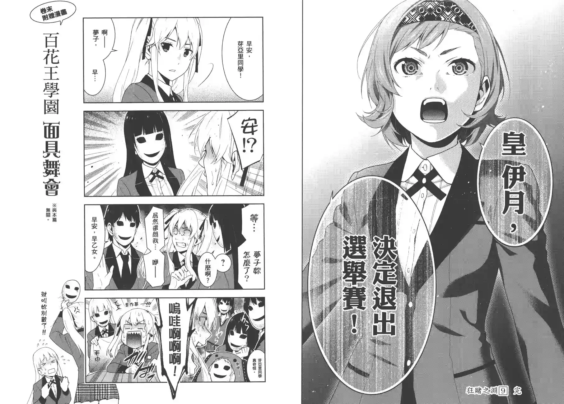 狂赌之渊第09卷