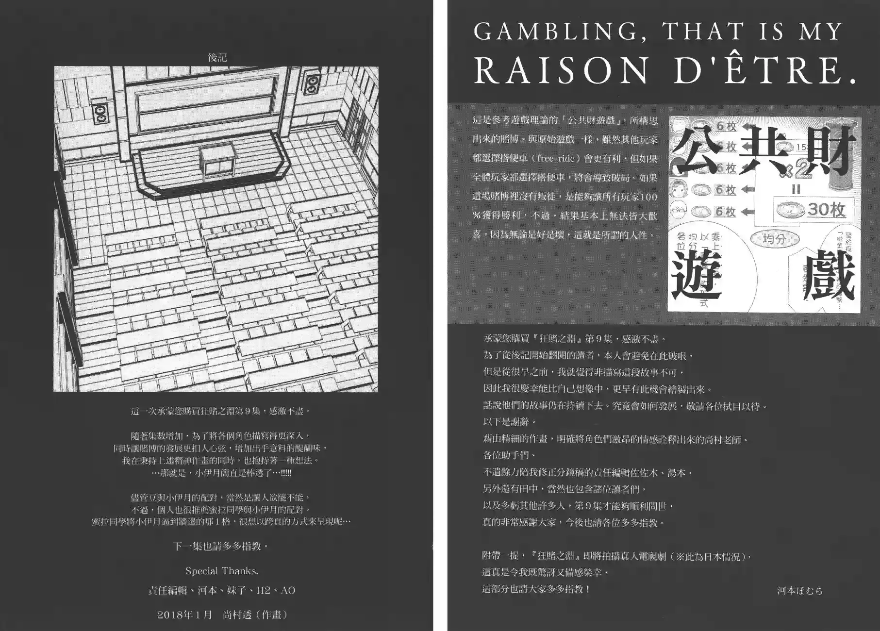 狂赌之渊第09卷