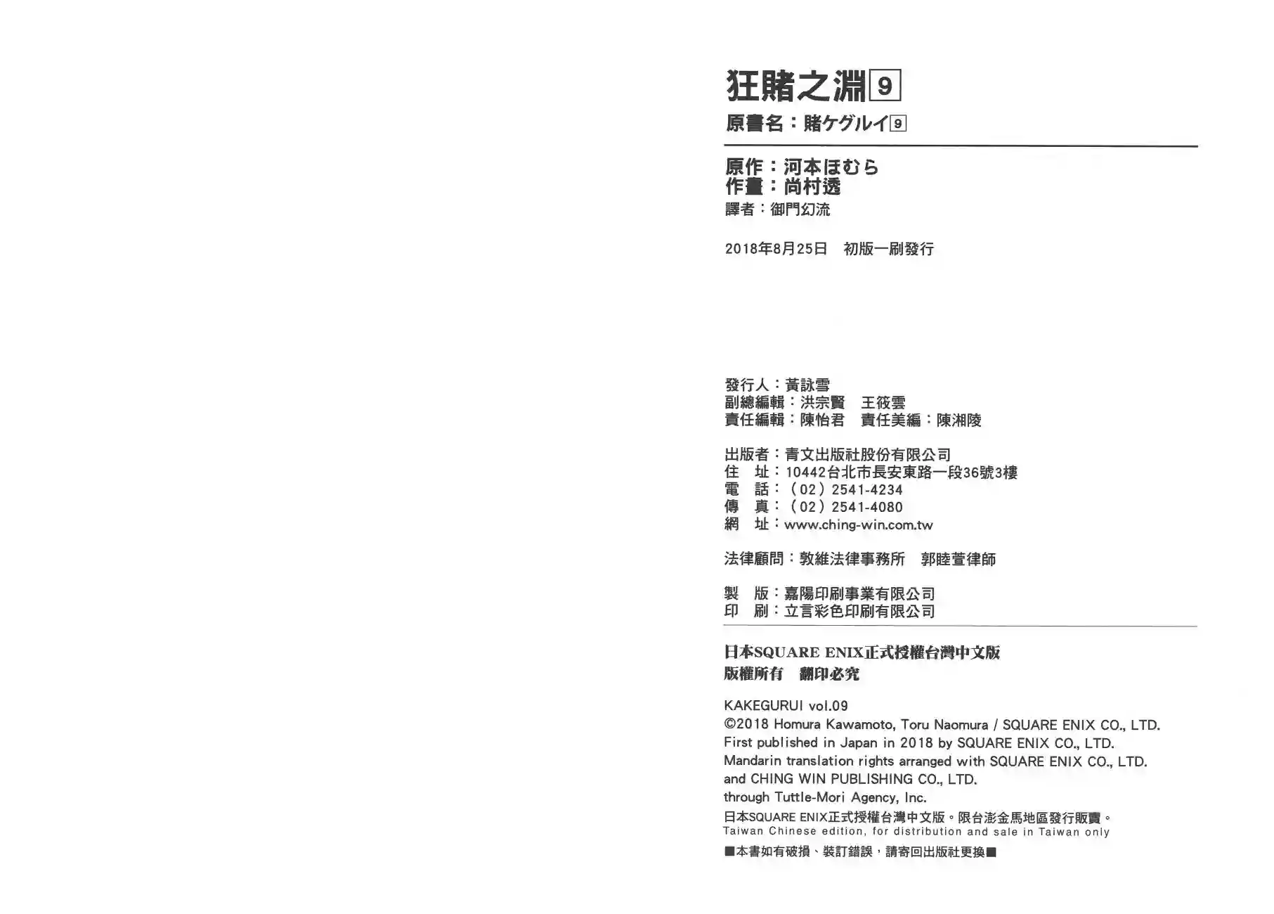 狂赌之渊第09卷