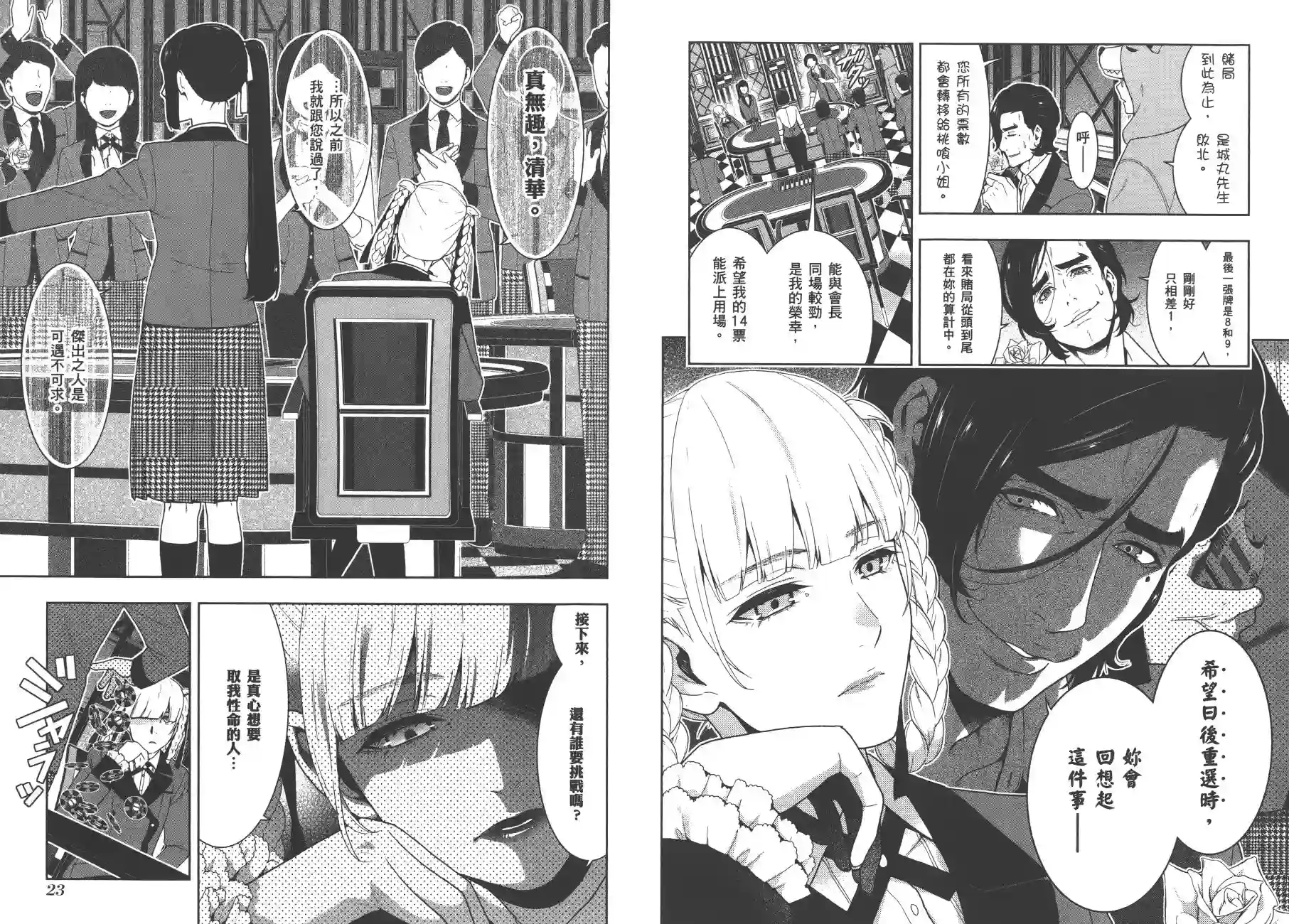 狂赌之渊第09卷