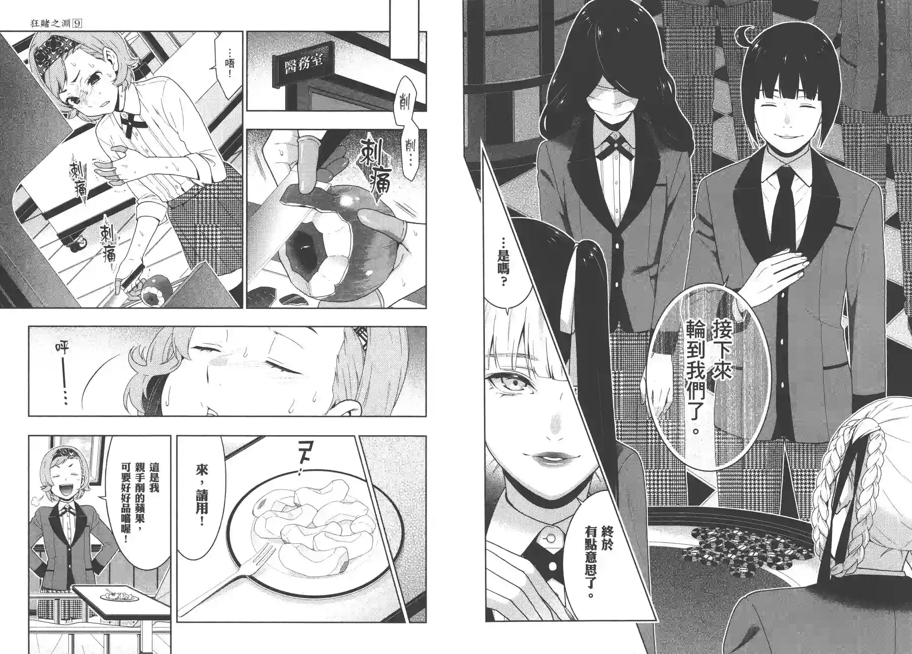 狂赌之渊第09卷