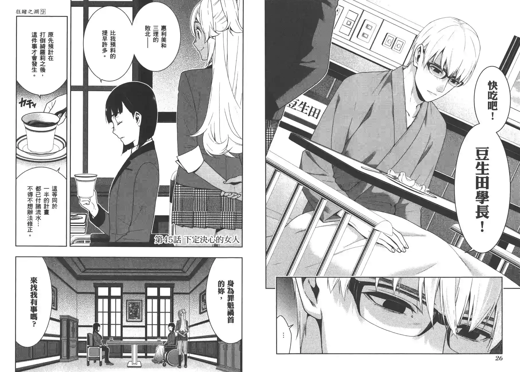 狂赌之渊第09卷