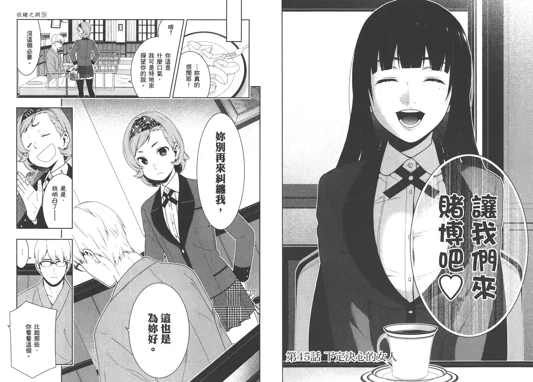 狂赌之渊第09卷