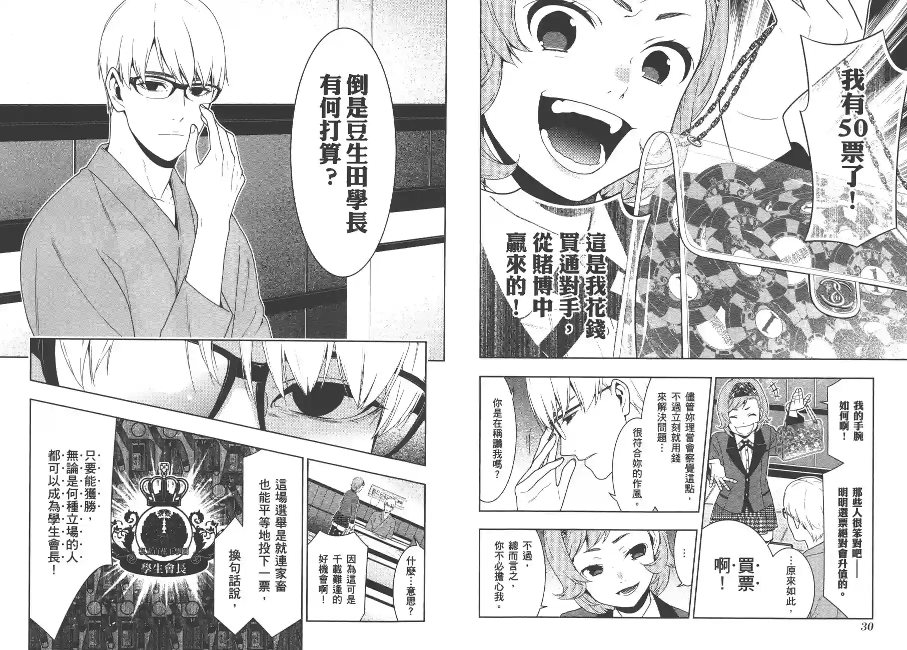 狂赌之渊第09卷