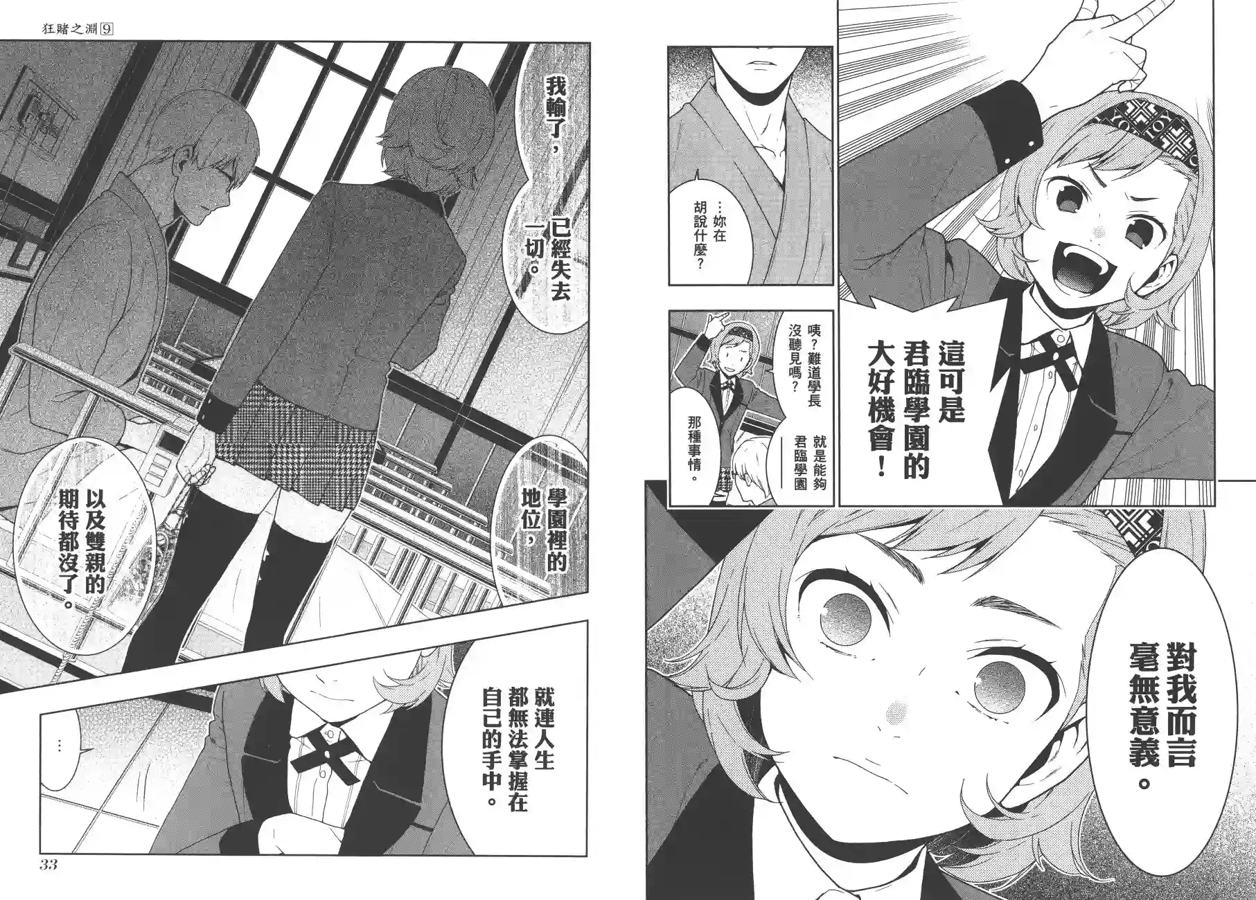 狂赌之渊第09卷