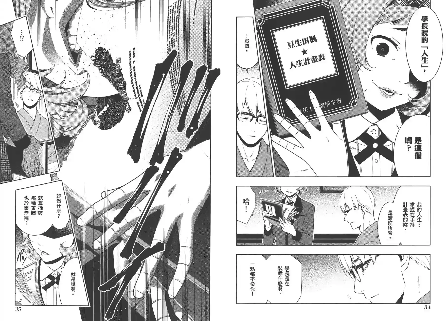 狂赌之渊第09卷