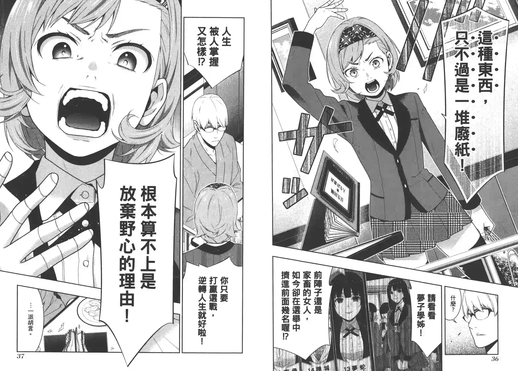 狂赌之渊第09卷