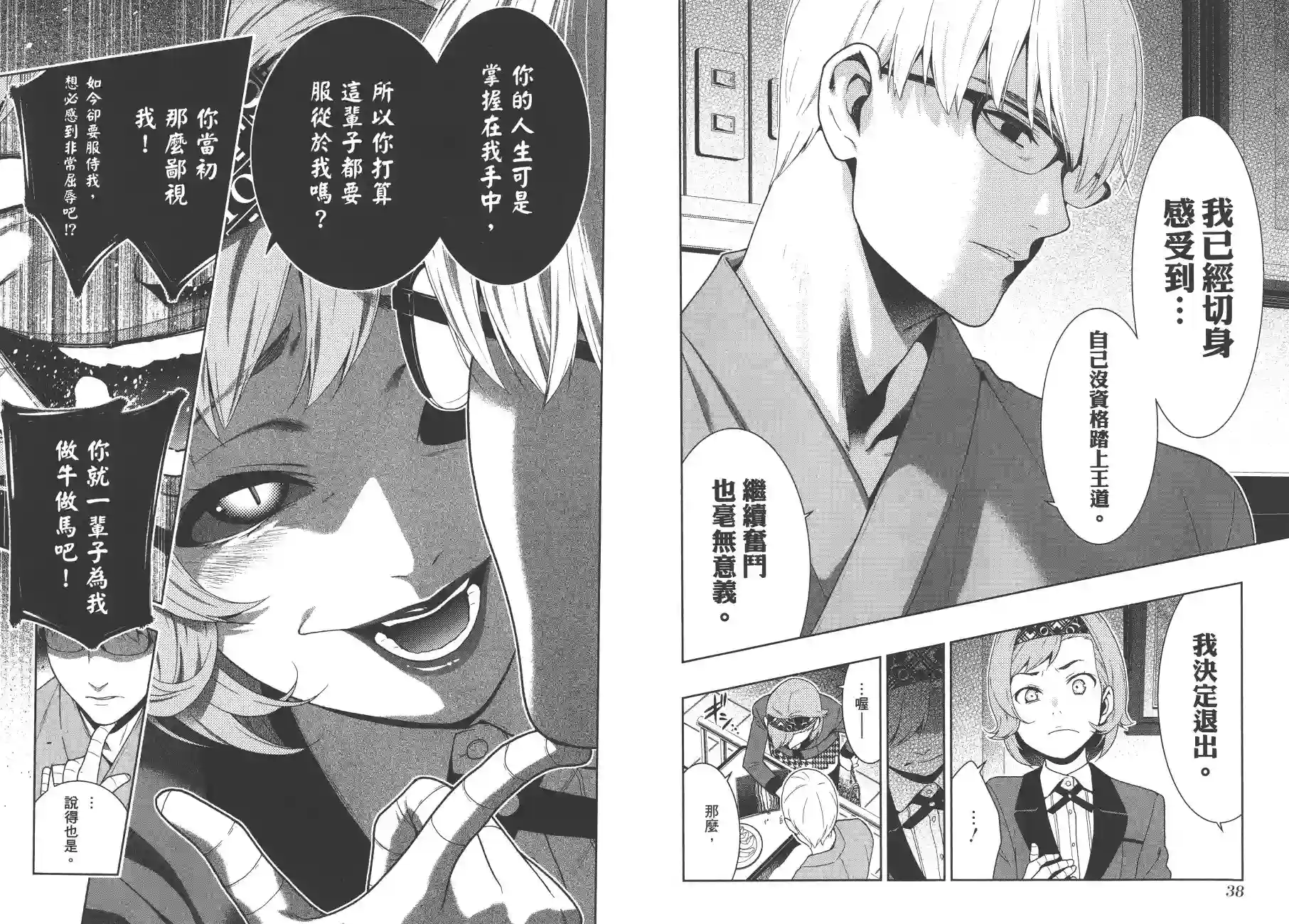 狂赌之渊第09卷