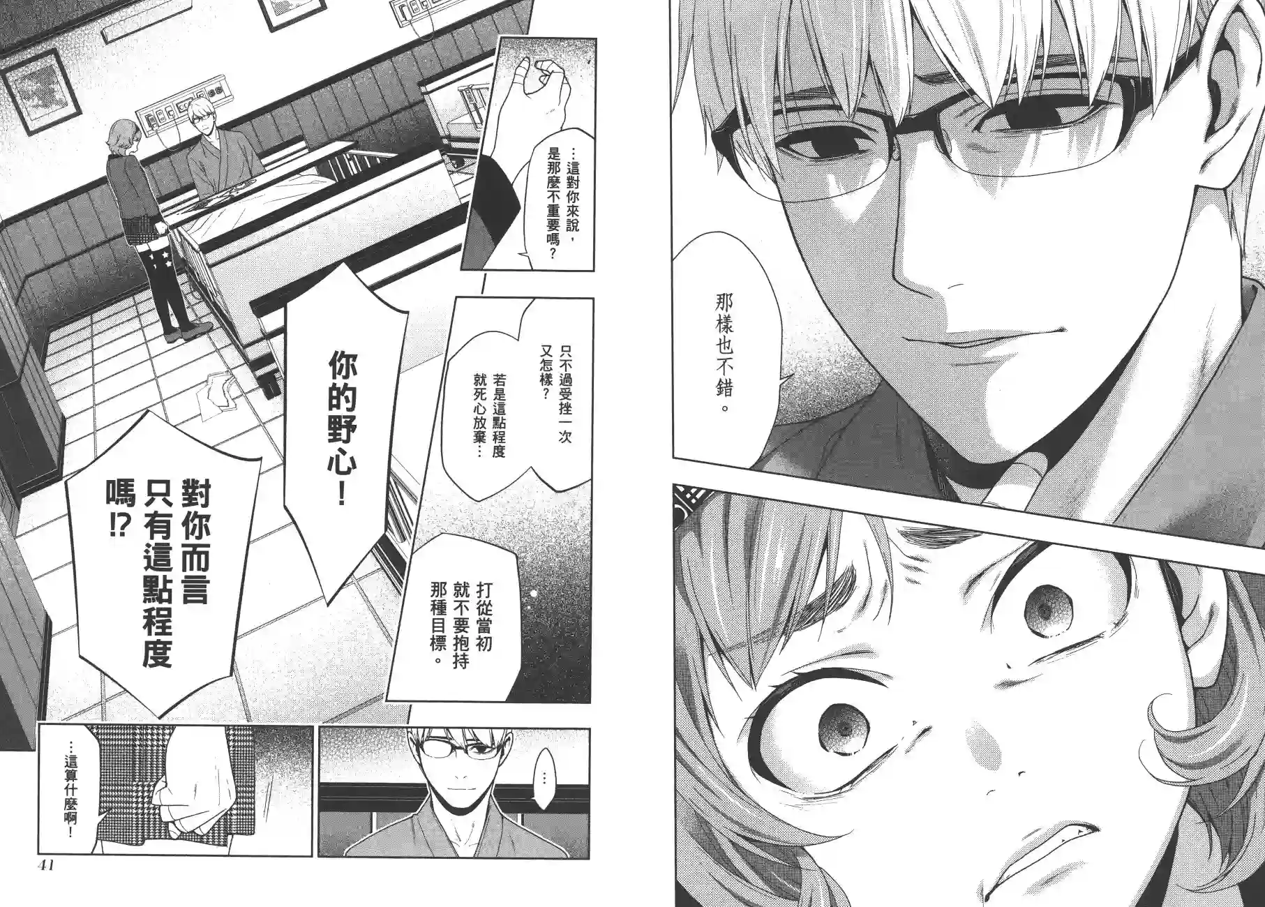 狂赌之渊第09卷