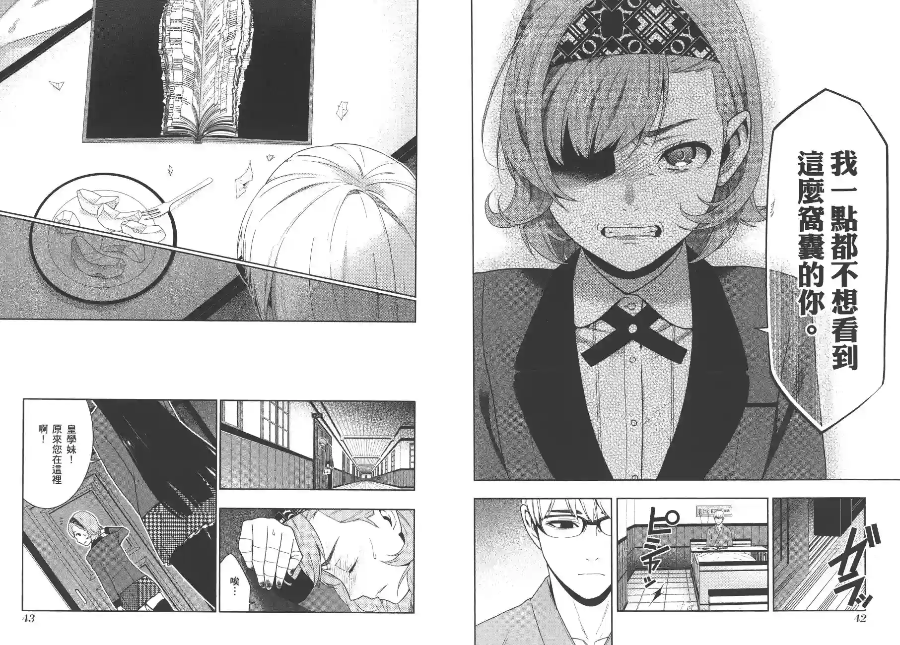 狂赌之渊第09卷