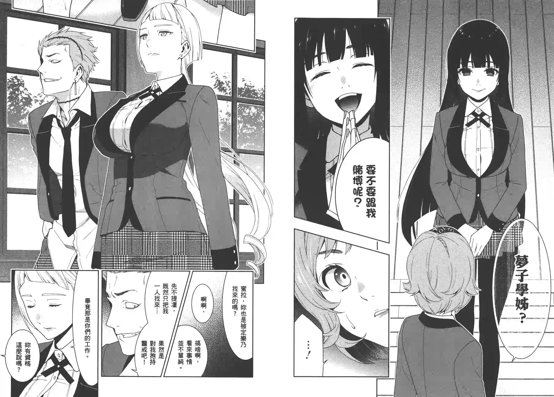 狂赌之渊第09卷