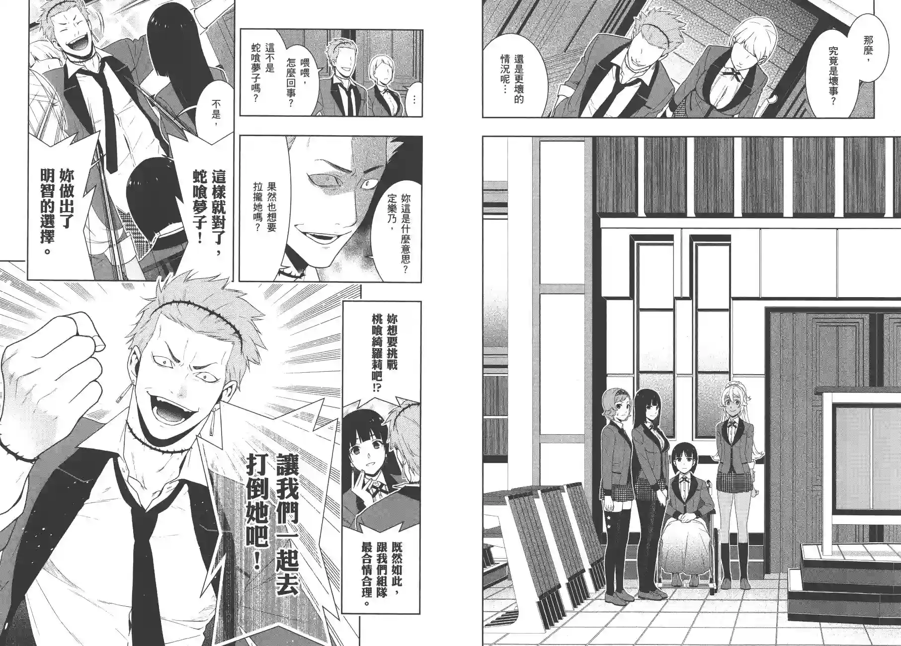 狂赌之渊第09卷