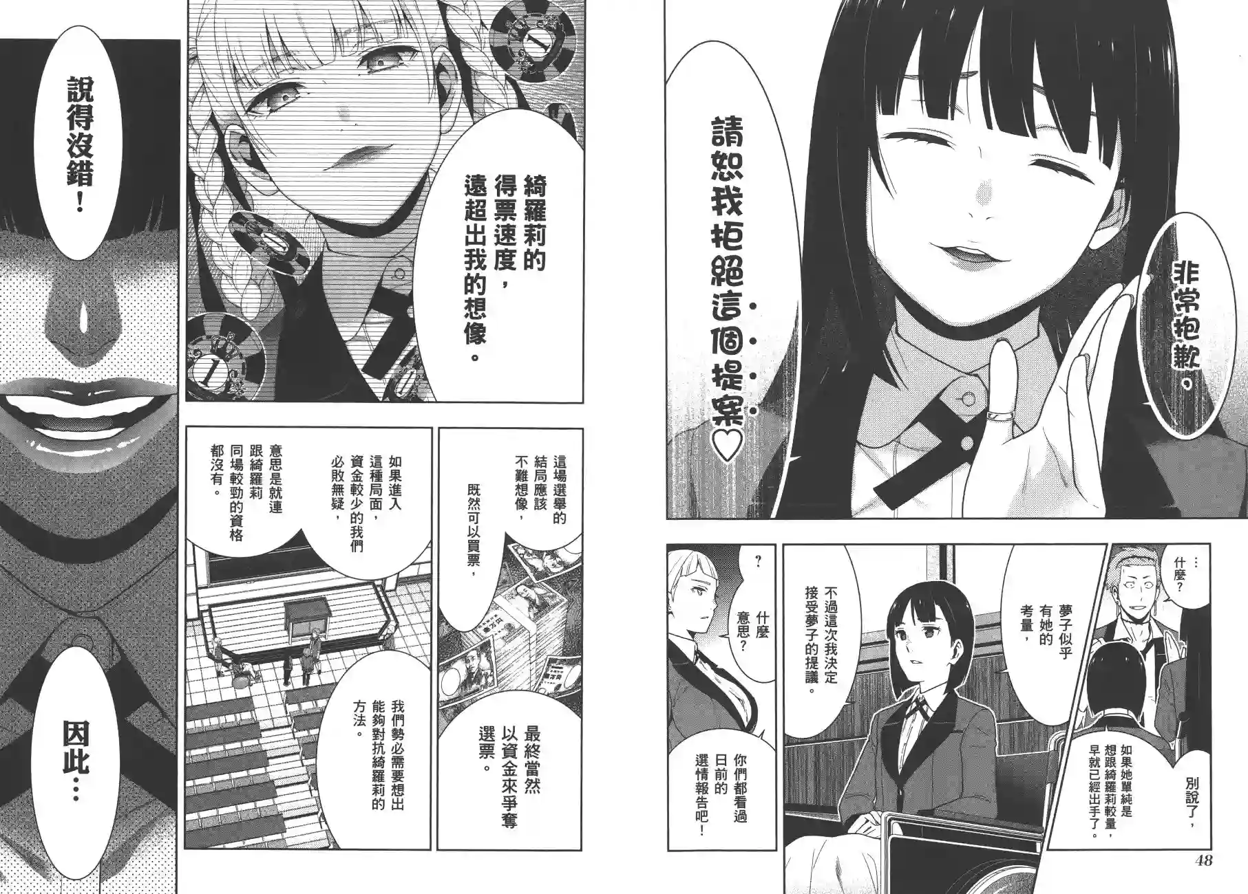 狂赌之渊第09卷