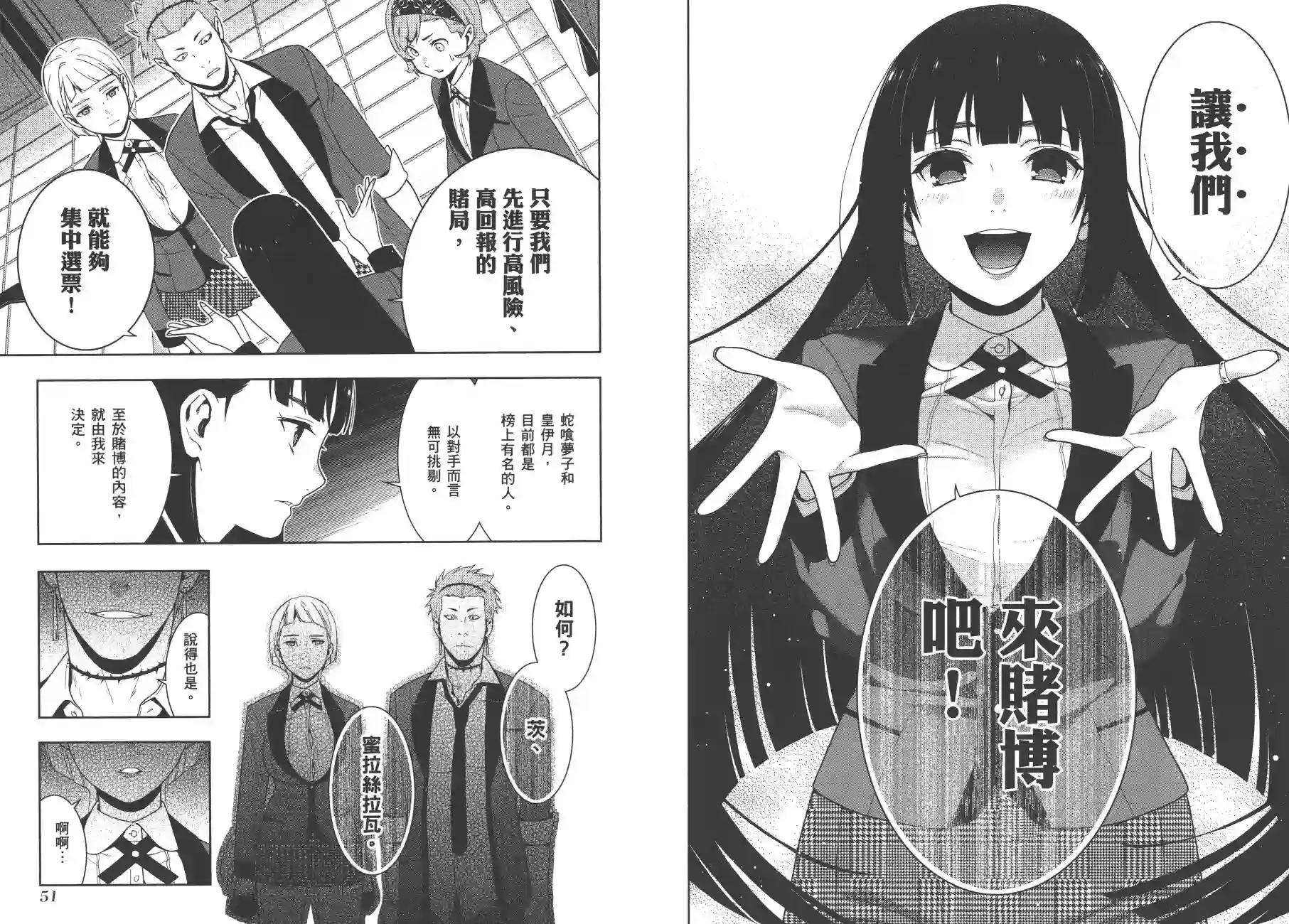 狂赌之渊第09卷