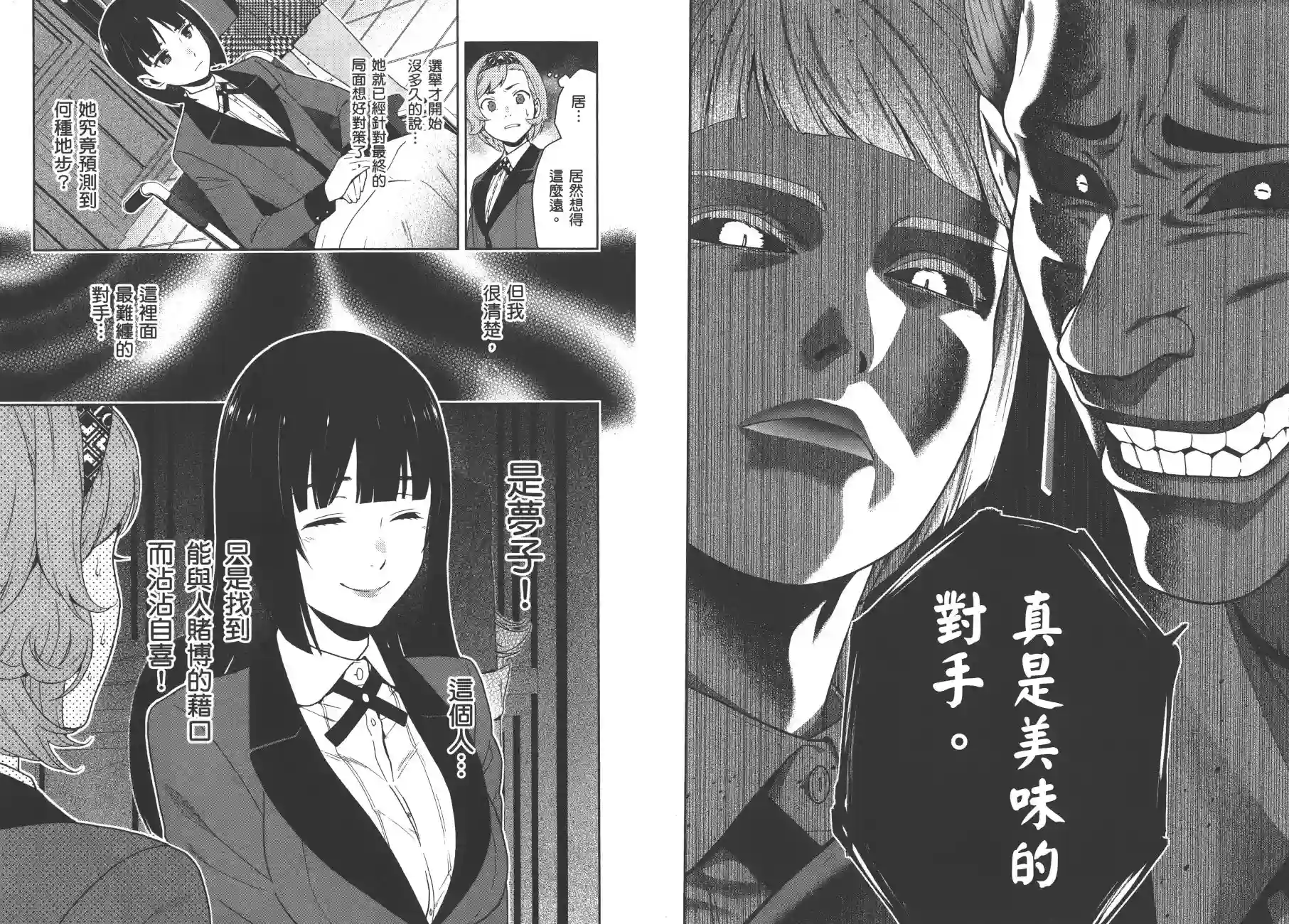 狂赌之渊第09卷