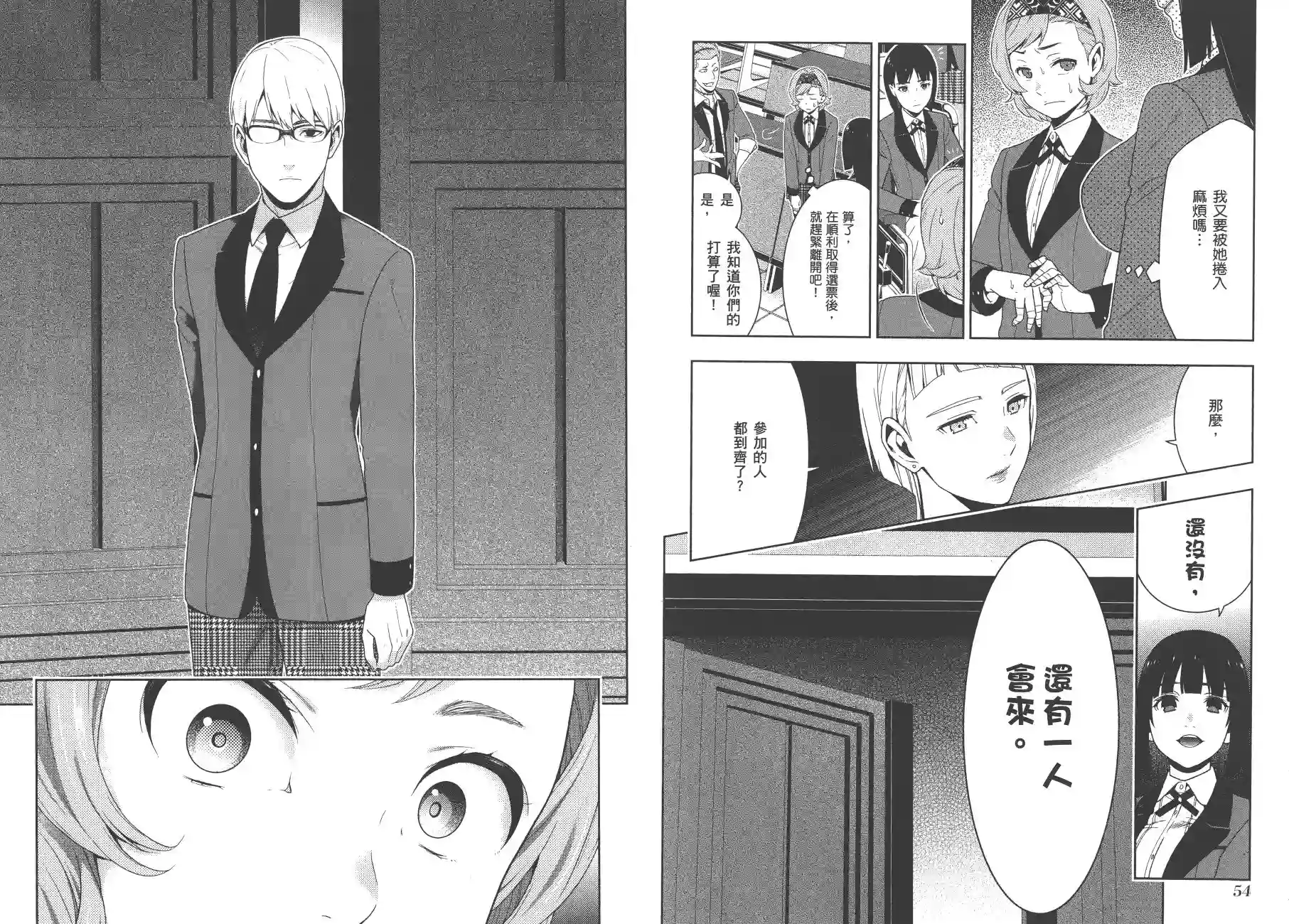 狂赌之渊第09卷