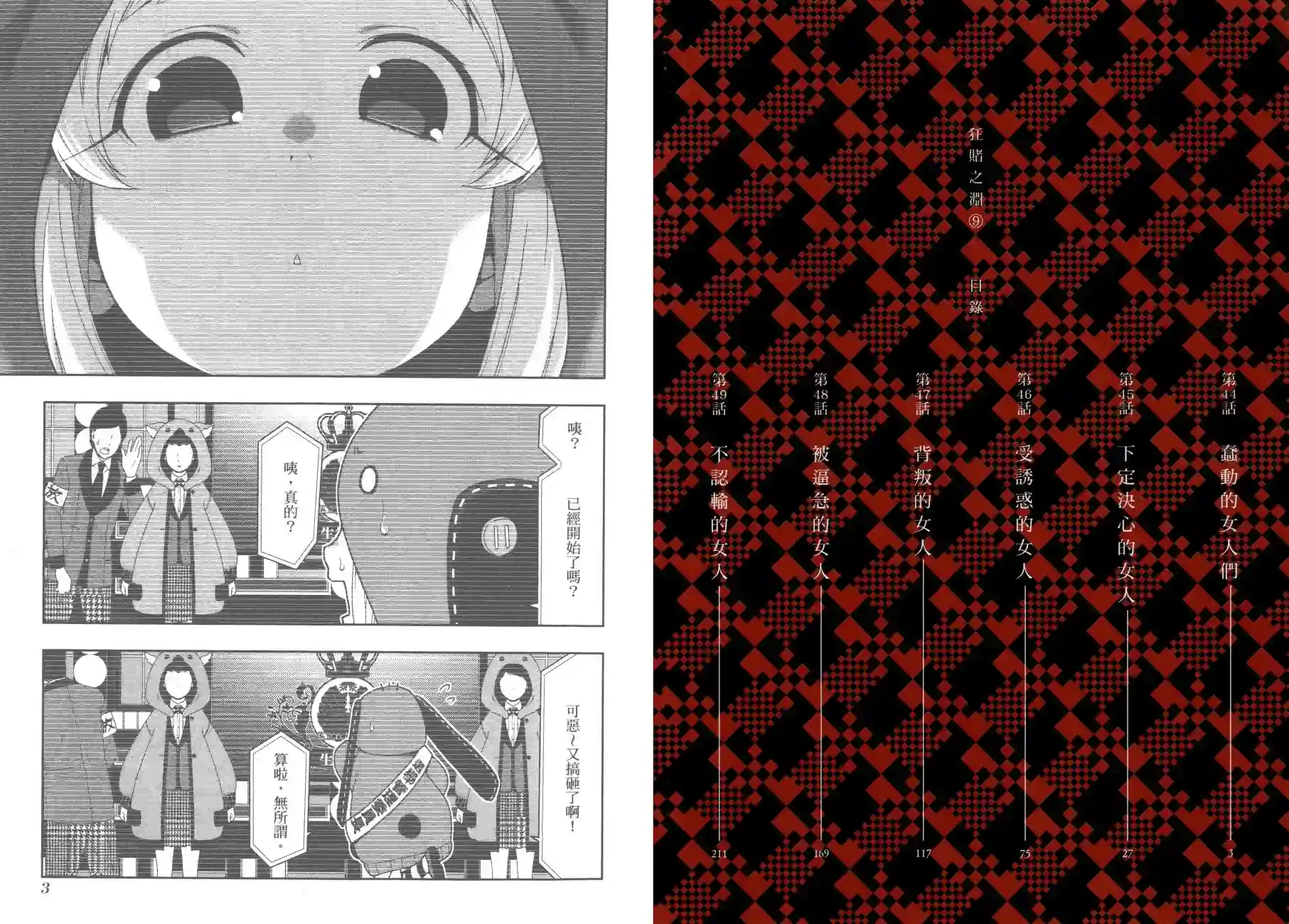 狂赌之渊第09卷