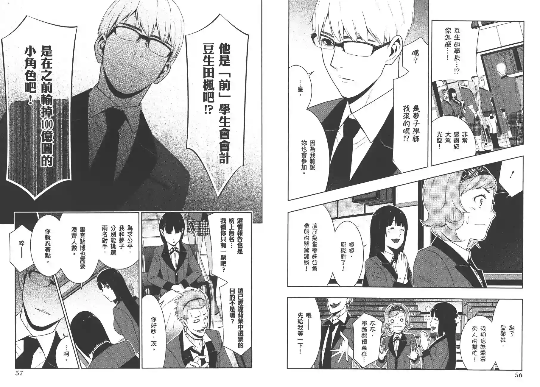 狂赌之渊第09卷