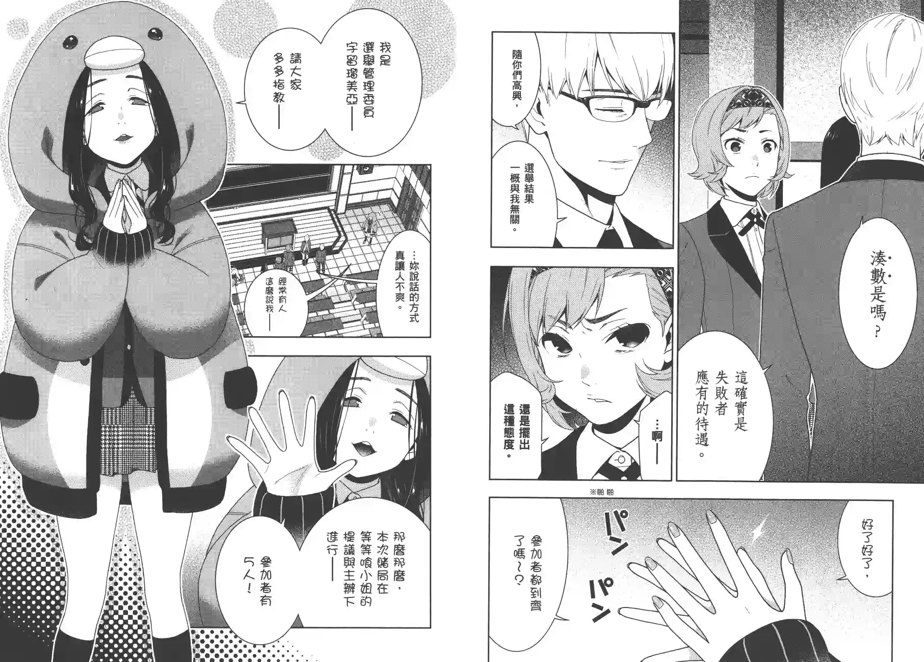 狂赌之渊第09卷