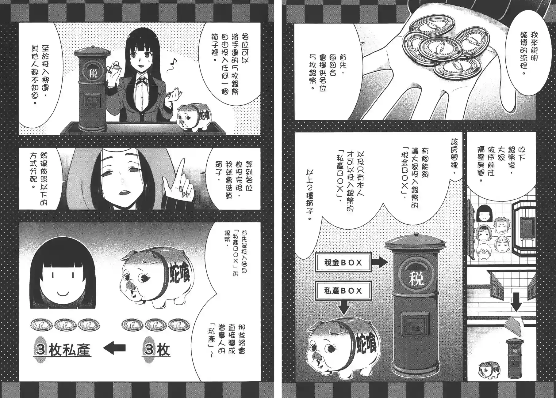 狂赌之渊第09卷