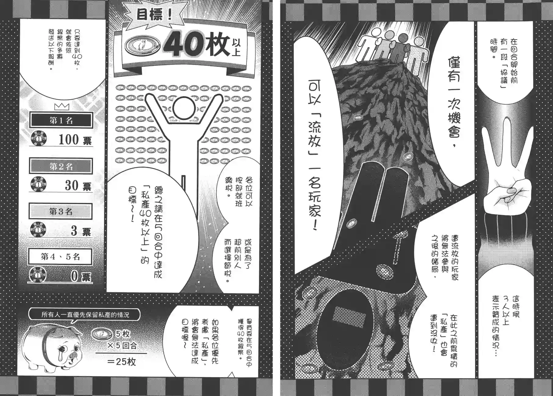 狂赌之渊第09卷