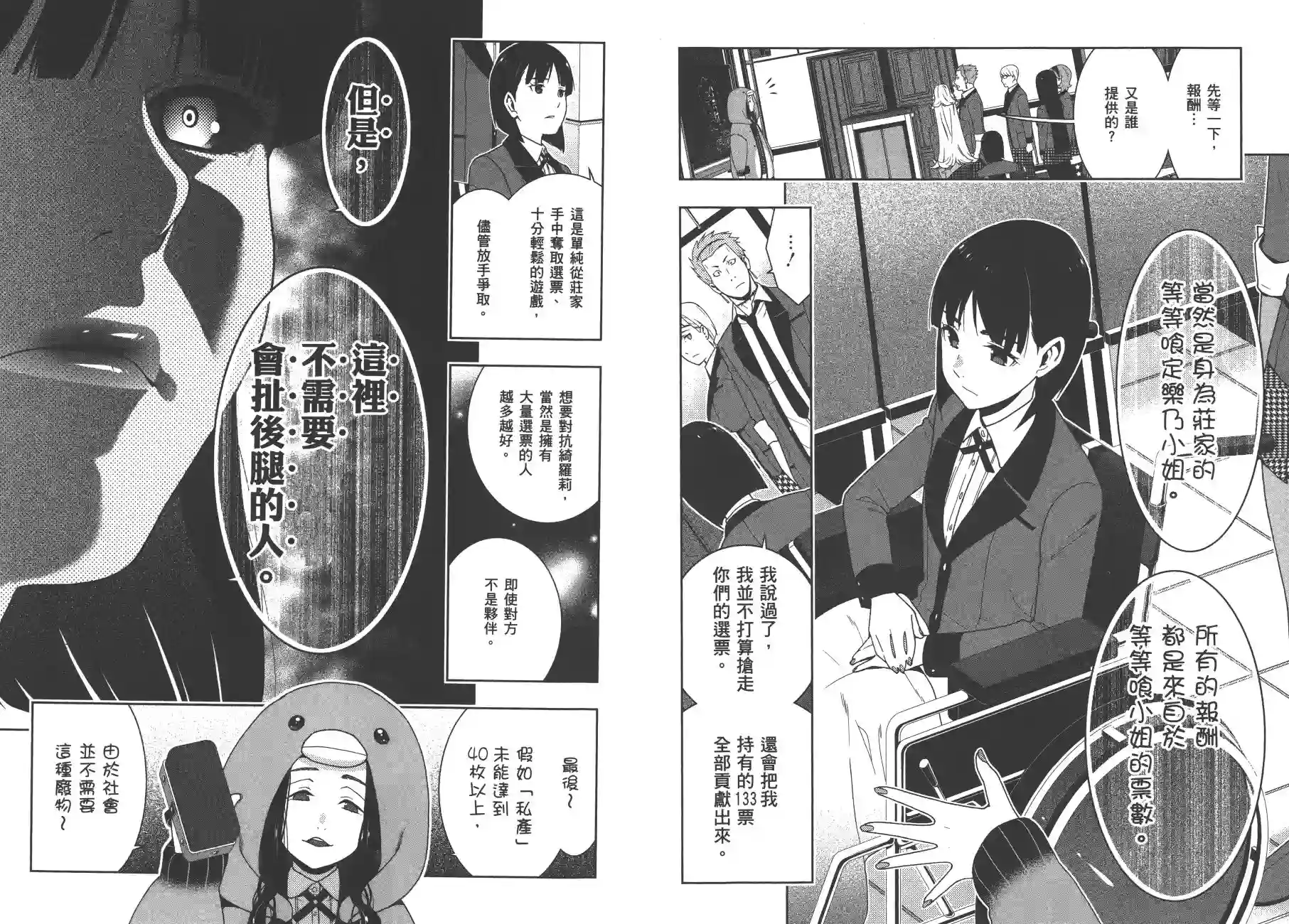 狂赌之渊第09卷