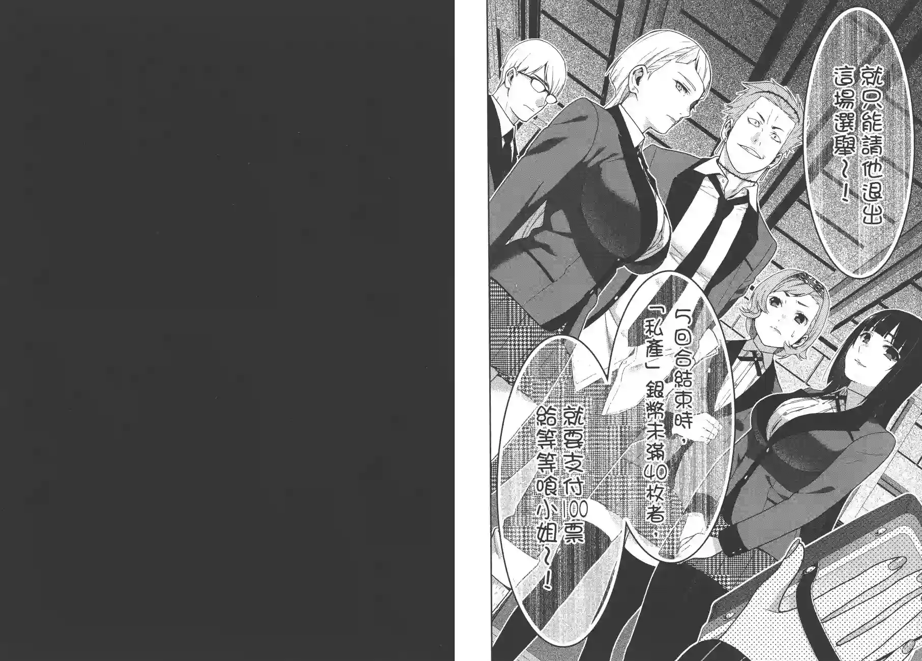 狂赌之渊第09卷